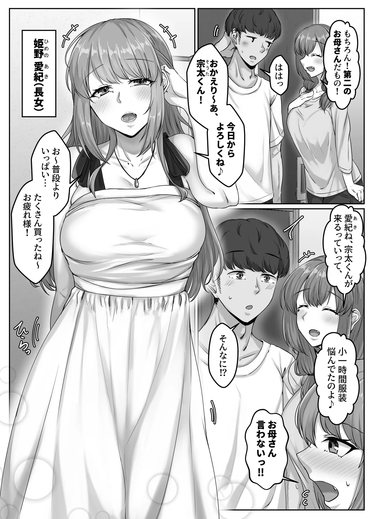 Osananajimi haha shimai oyako to no harem seikatsu ~Osananajimi no shimai to namahame nakadashi shita natsuyasumi~ page 4 full