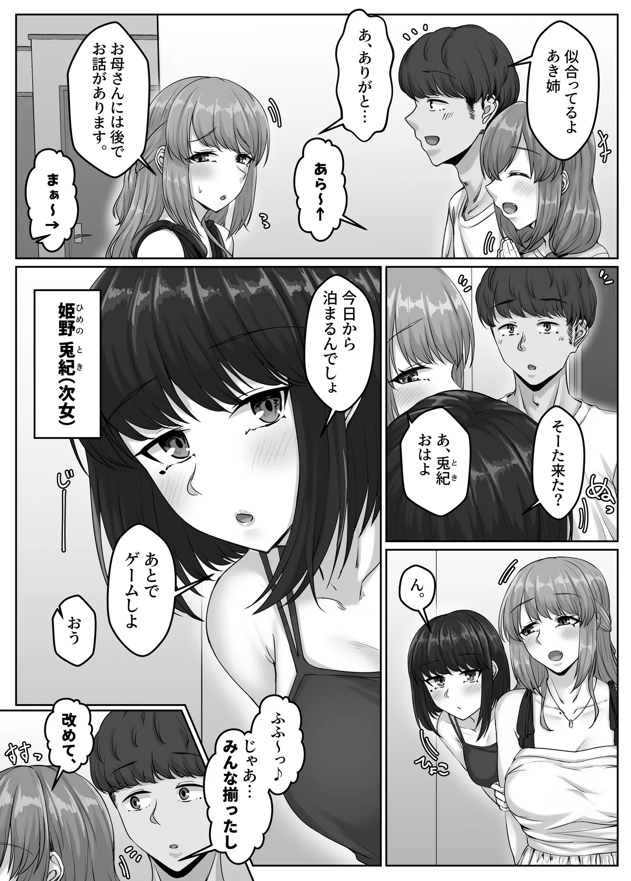 Osananajimi haha shimai oyako to no harem seikatsu ~Osananajimi no shimai to namahame nakadashi shita natsuyasumi~ page 5 full