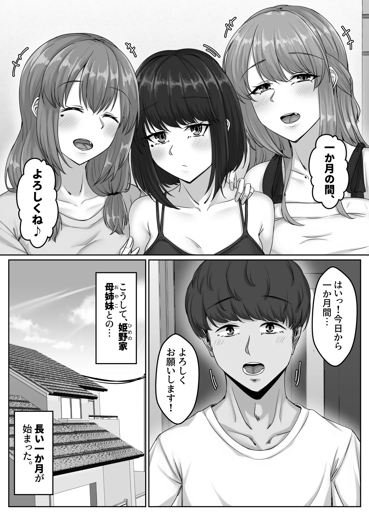 Osananajimi haha shimai oyako to no harem seikatsu ~Osananajimi no shimai to namahame nakadashi shita natsuyasumi~ page 7 full