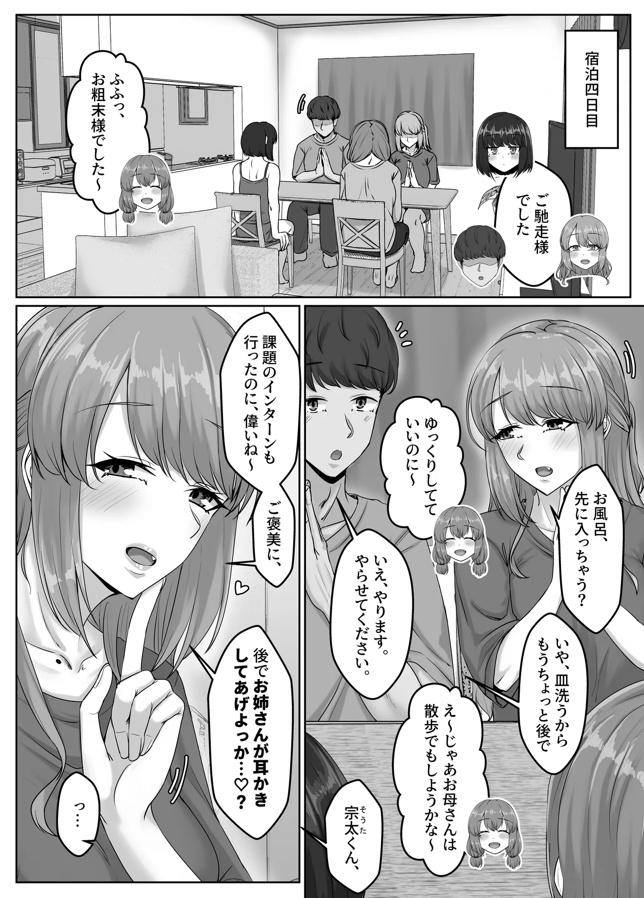 Osananajimi haha shimai oyako to no harem seikatsu ~Osananajimi no shimai to namahame nakadashi shita natsuyasumi~ page 9 full