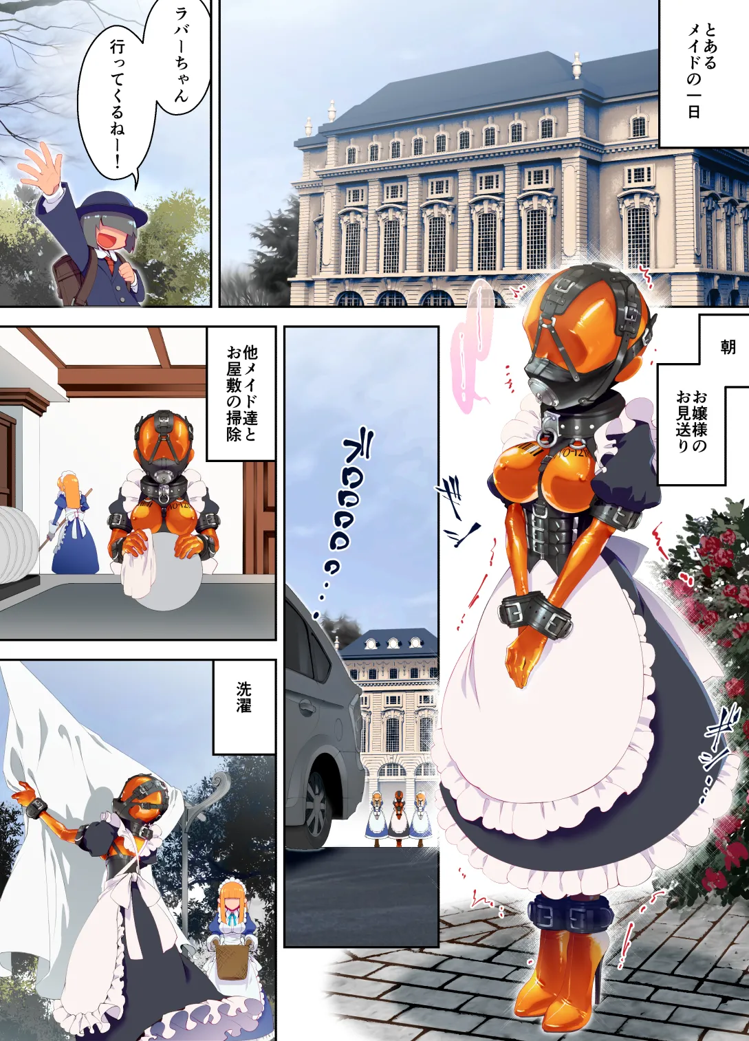 特殊なﾗﾊﾞｰｽｰﾂを着て働くﾒｲﾄﾞちゃん page 1 full