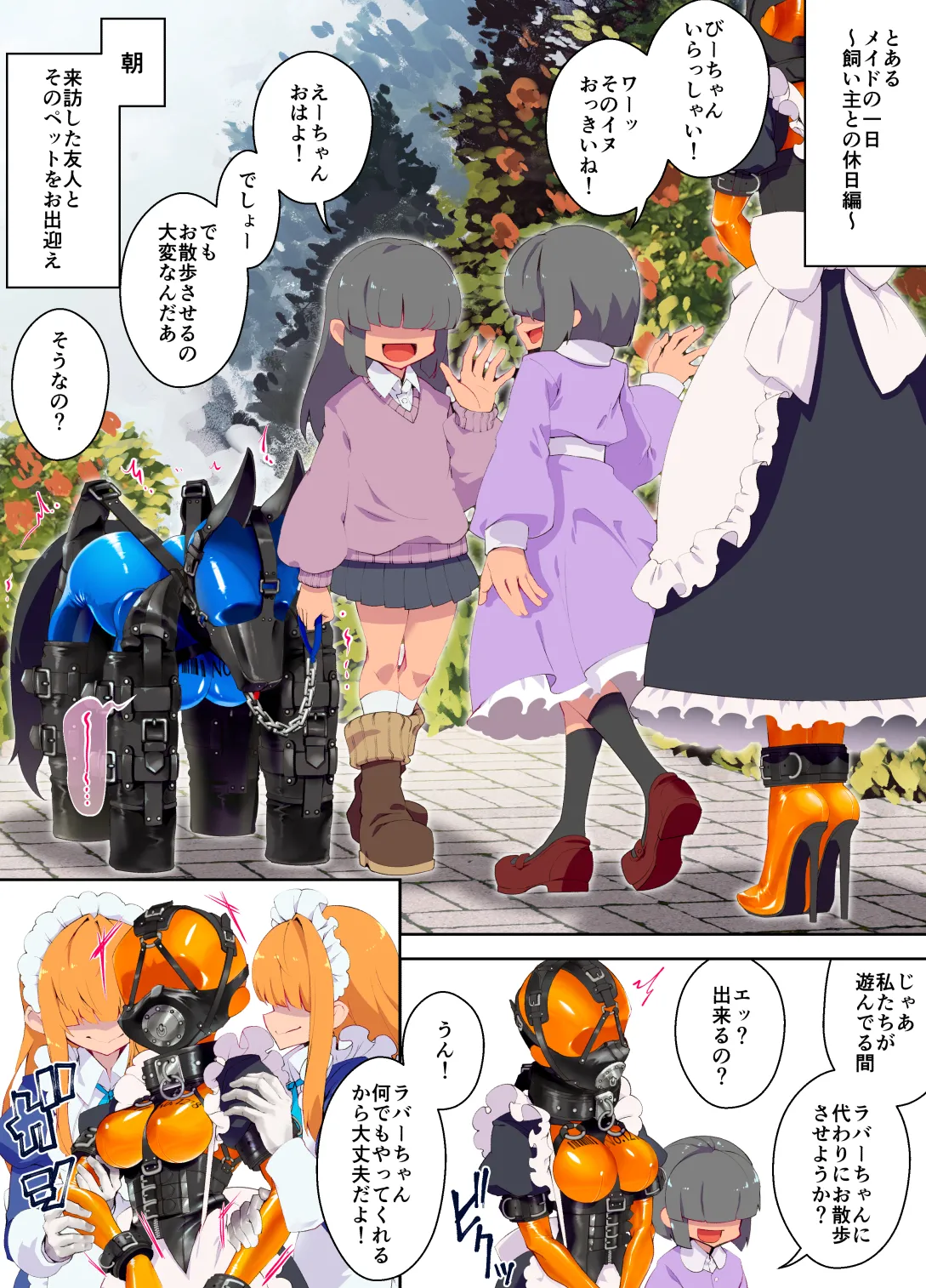 特殊なﾗﾊﾞｰｽｰﾂを着て働くﾒｲﾄﾞちゃん page 8 full