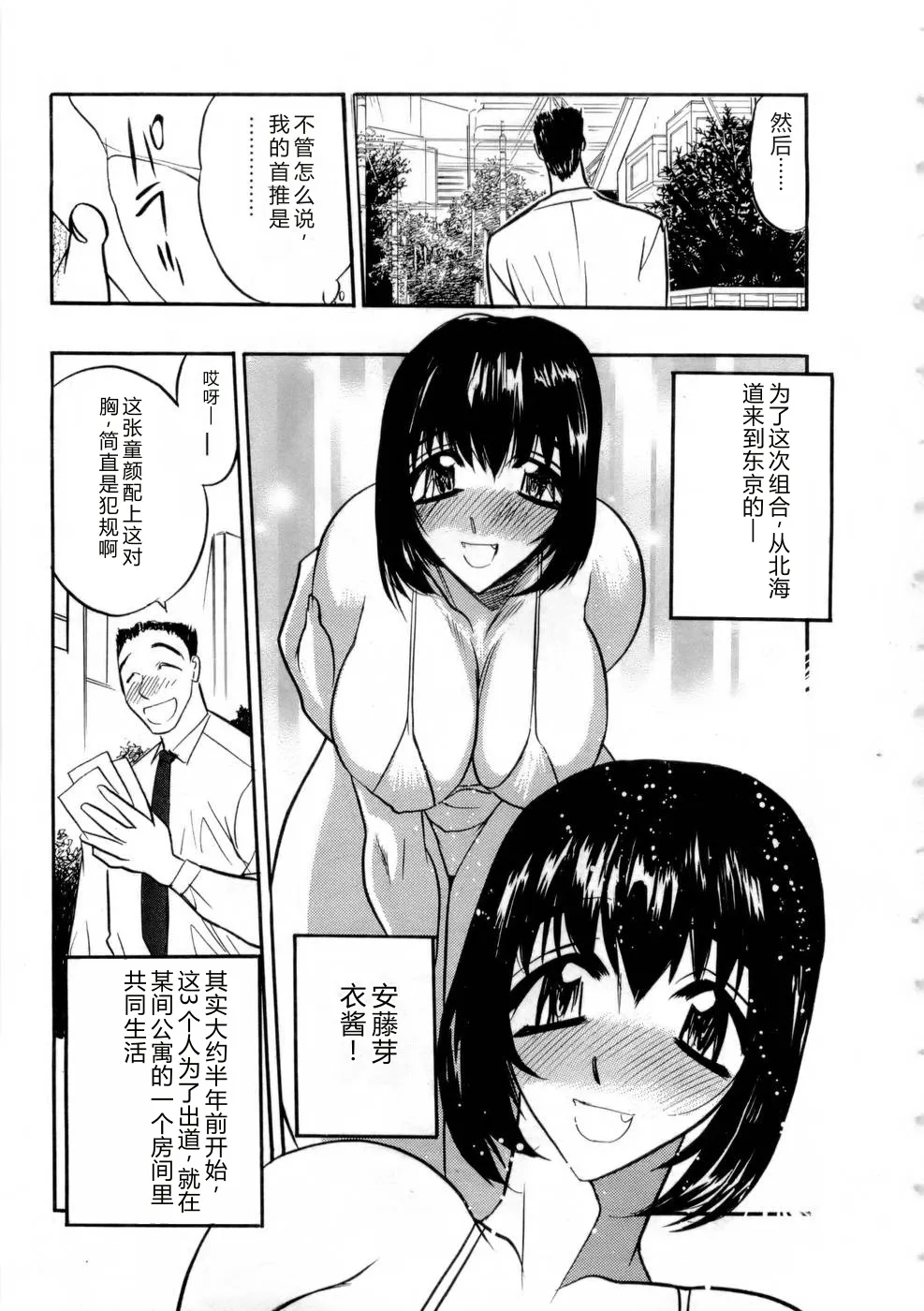 Virgin Egg page 10 full