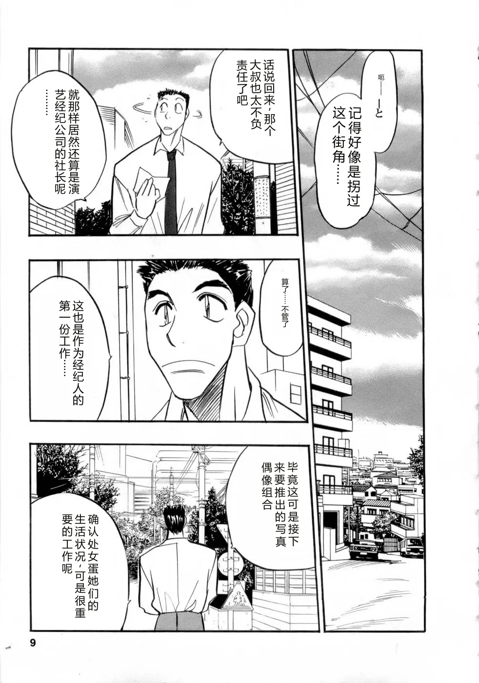 Virgin Egg page 8 full