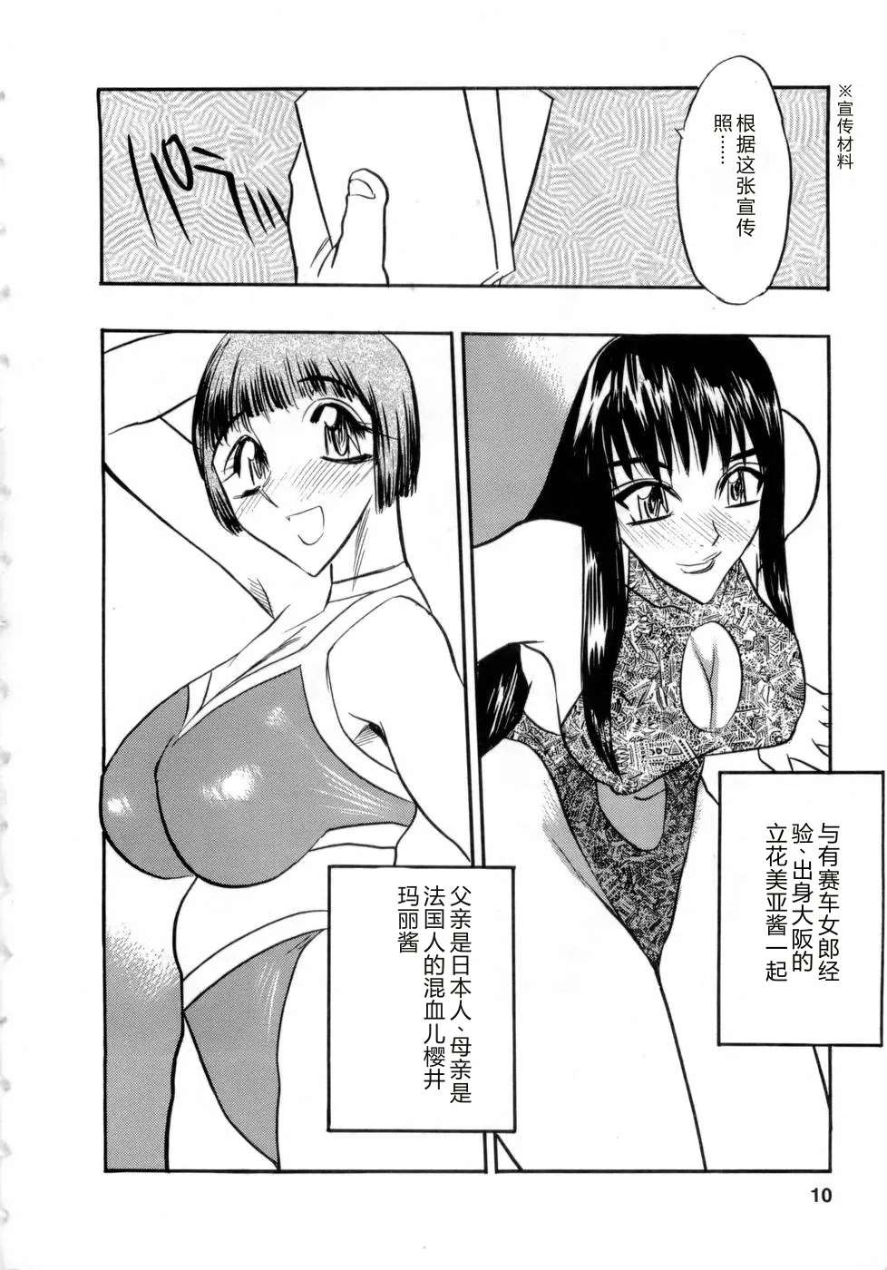 Virgin Egg page 9 full
