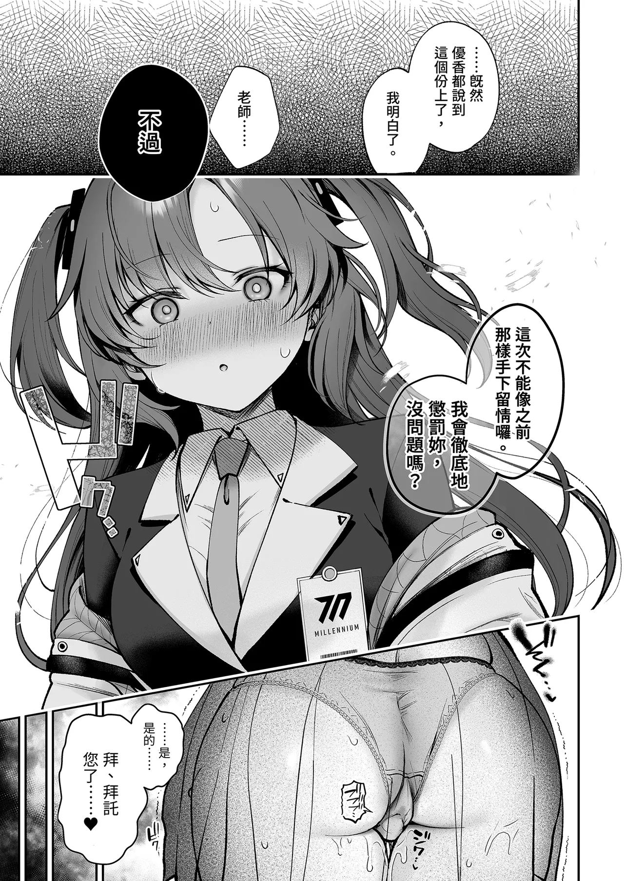 Oshioki no Jikan Vol. 2 | 優香的懲罰時間2 page 5 full