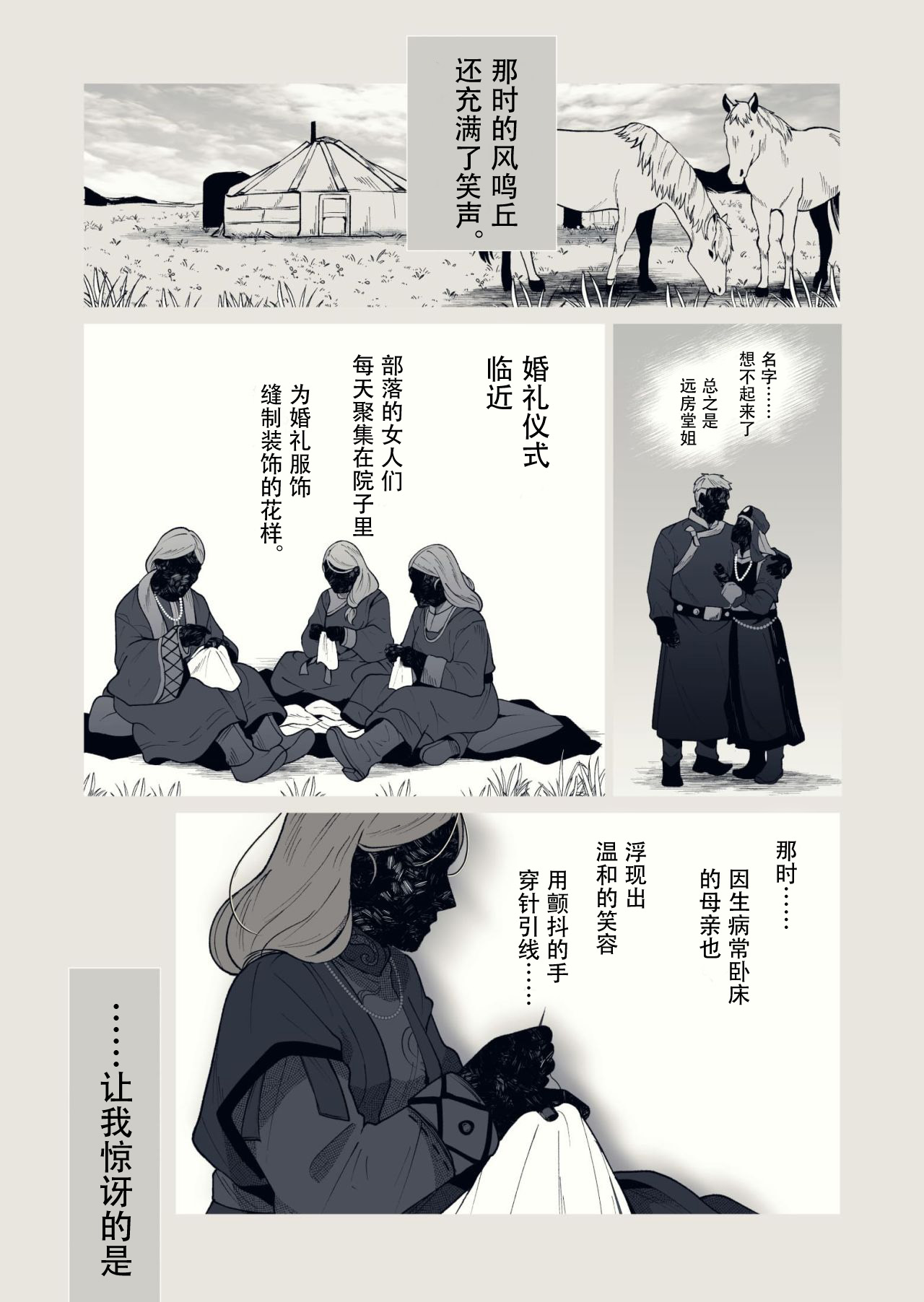 Elden Ring Nightreign/两情相悦的孪生双马（机翻润色+人工嵌字） page 1 full
