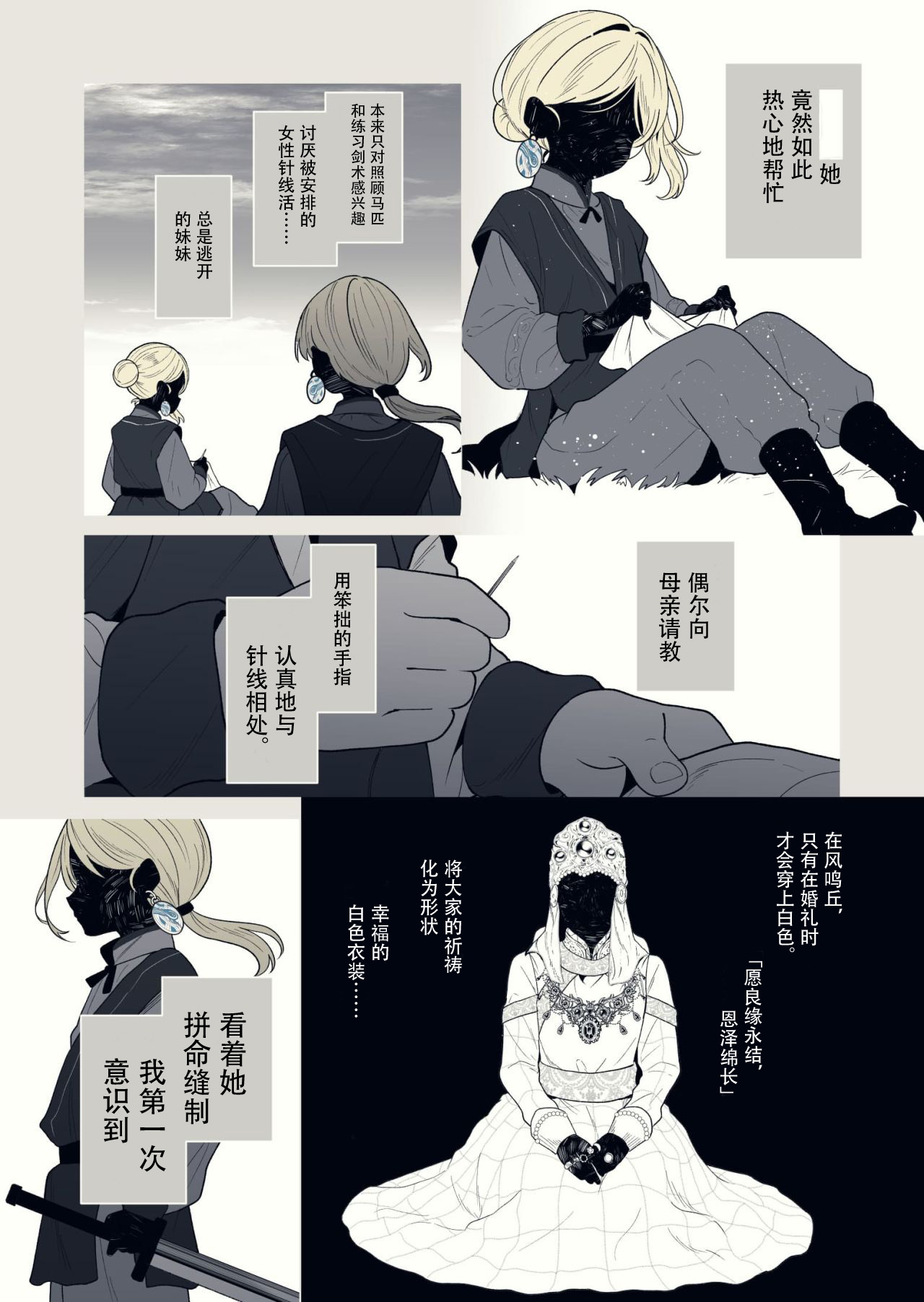 Elden Ring Nightreign/两情相悦的孪生双马（机翻润色+人工嵌字） page 2 full