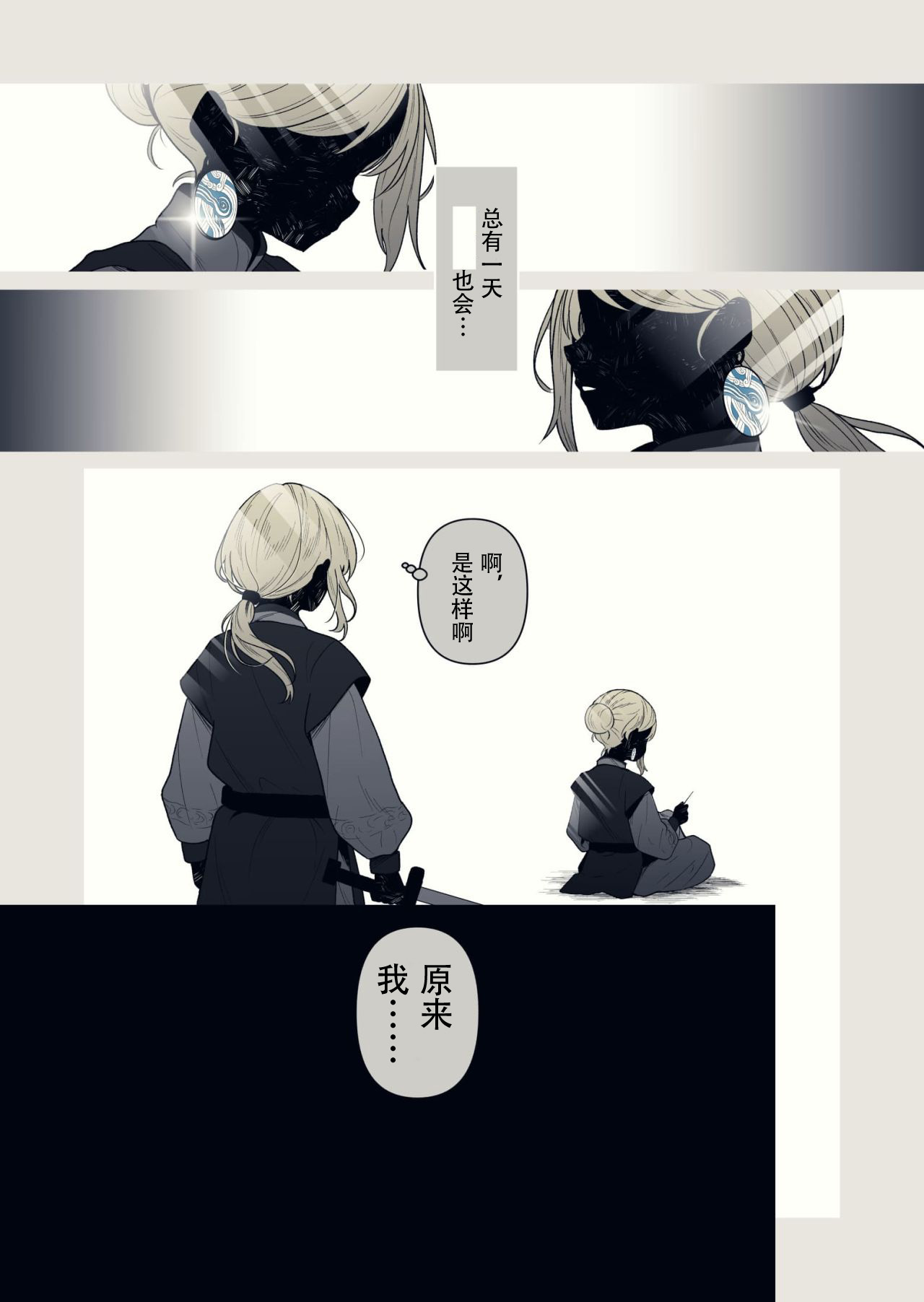 Elden Ring Nightreign/两情相悦的孪生双马（机翻润色+人工嵌字） page 3 full