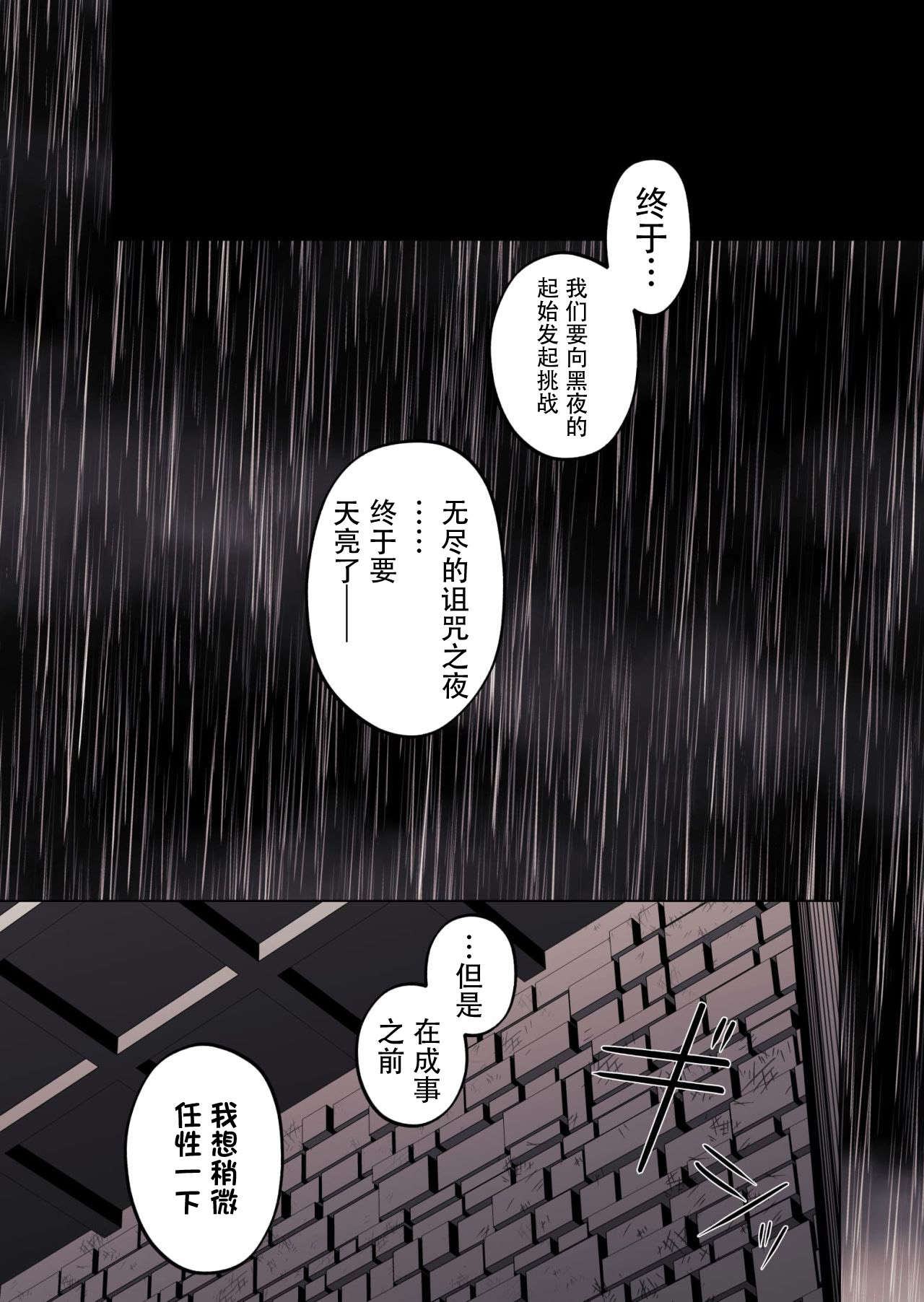 Elden Ring Nightreign/两情相悦的孪生双马（机翻润色+人工嵌字） page 4 full