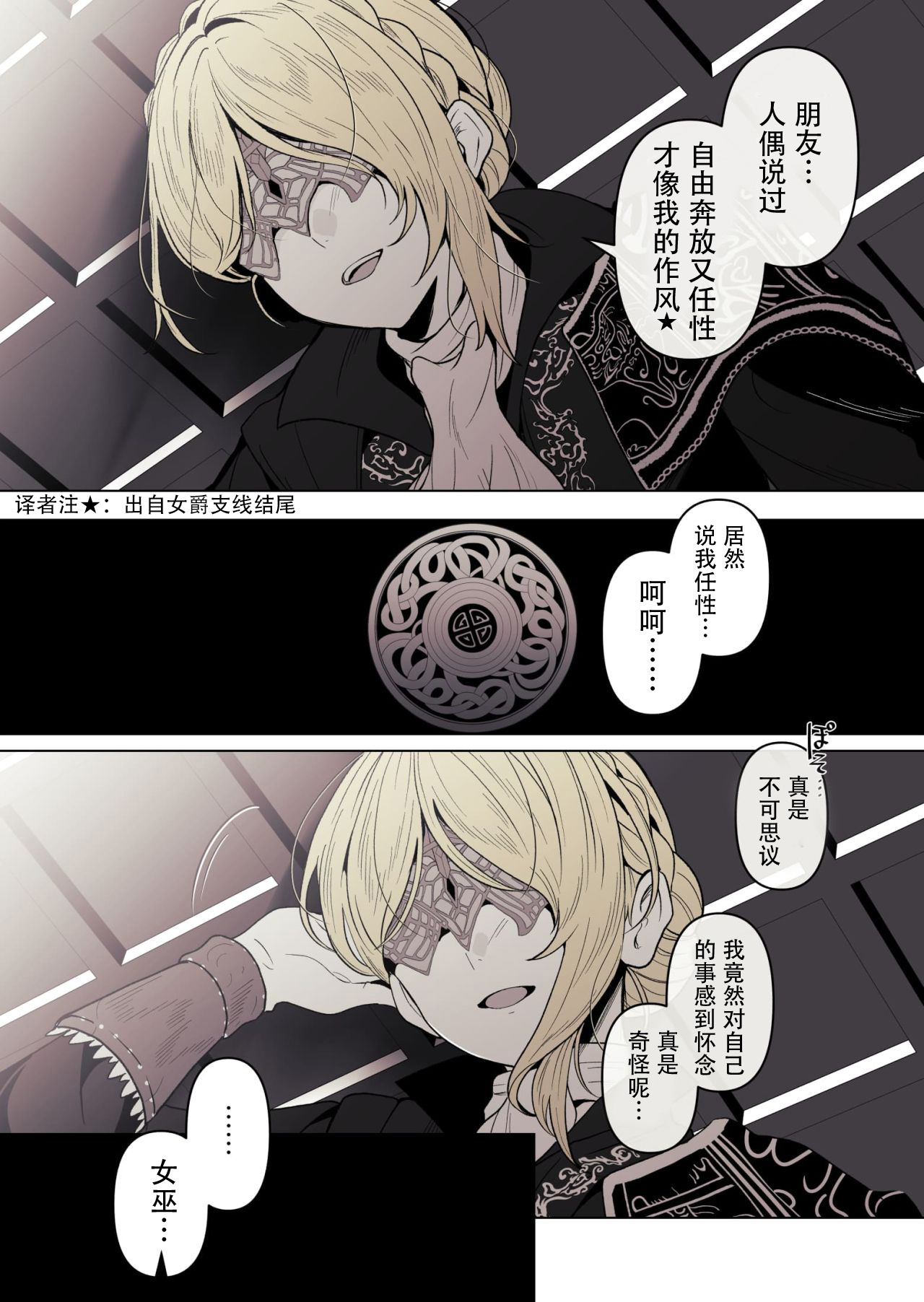 Elden Ring Nightreign/两情相悦的孪生双马（机翻润色+人工嵌字） page 5 full