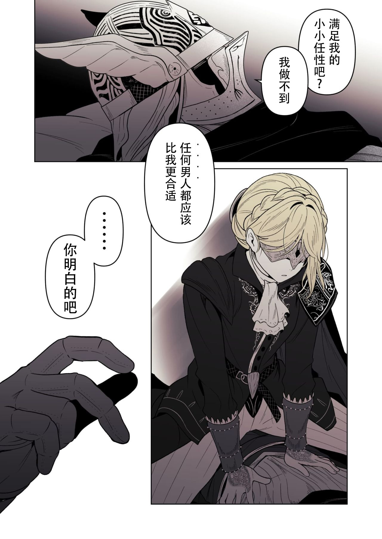 Elden Ring Nightreign/两情相悦的孪生双马（机翻润色+人工嵌字） page 8 full