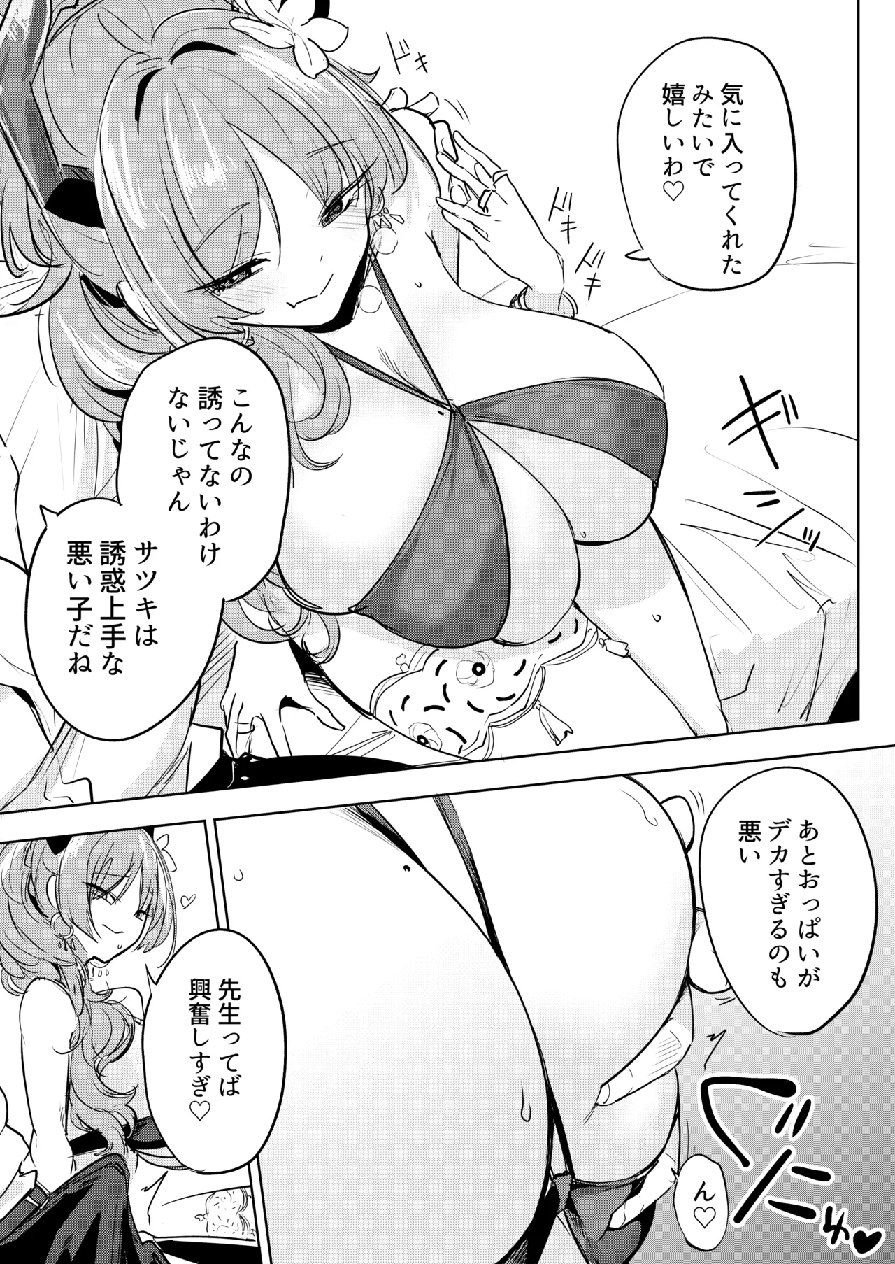 サツキの水着がえっちすぎるのが悪い page 4 full