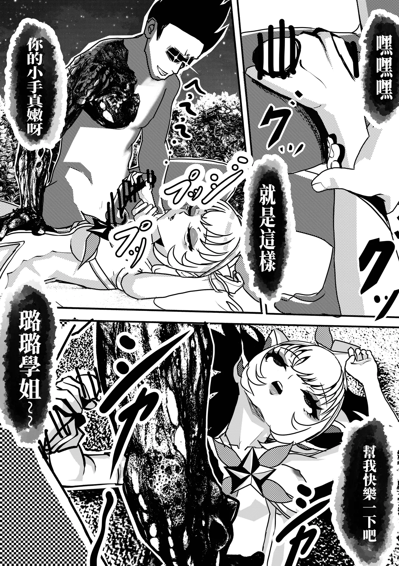 璐璐的尸体 page 10 full