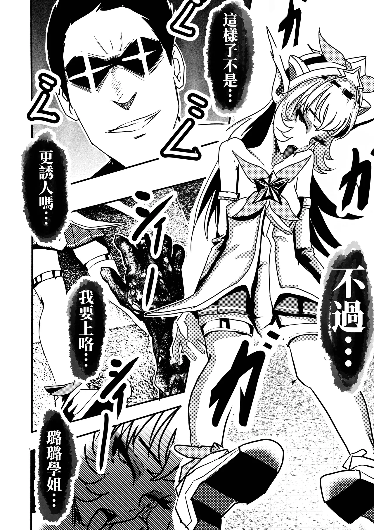 璐璐的尸体 page 3 full