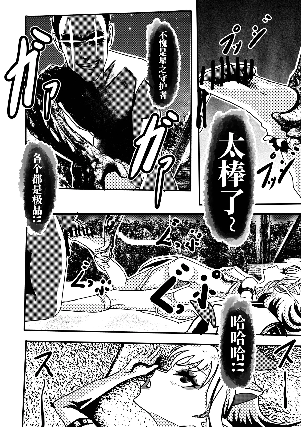 璐璐的尸体 page 7 full