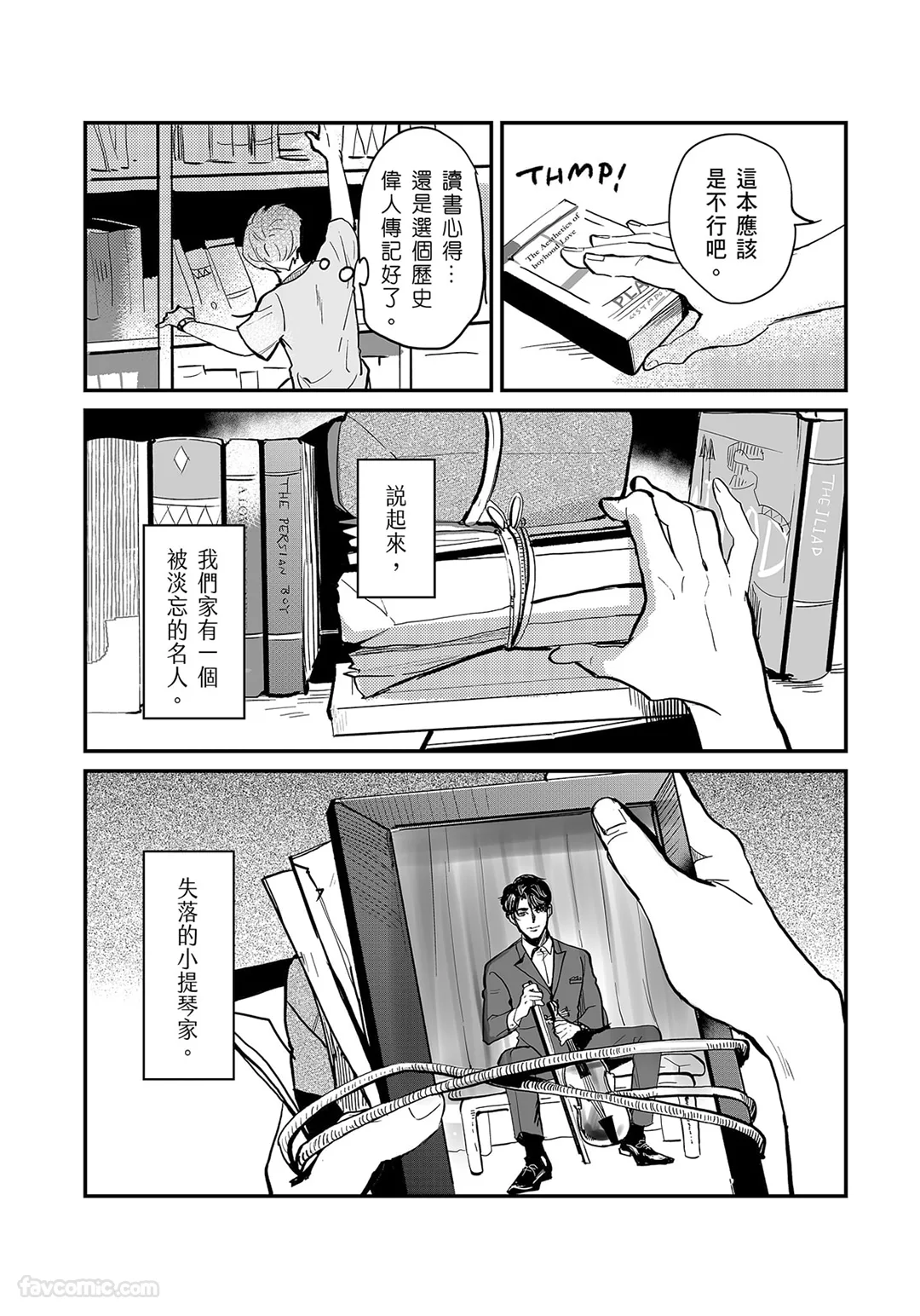 家族之耻与待望之星 page 10 full