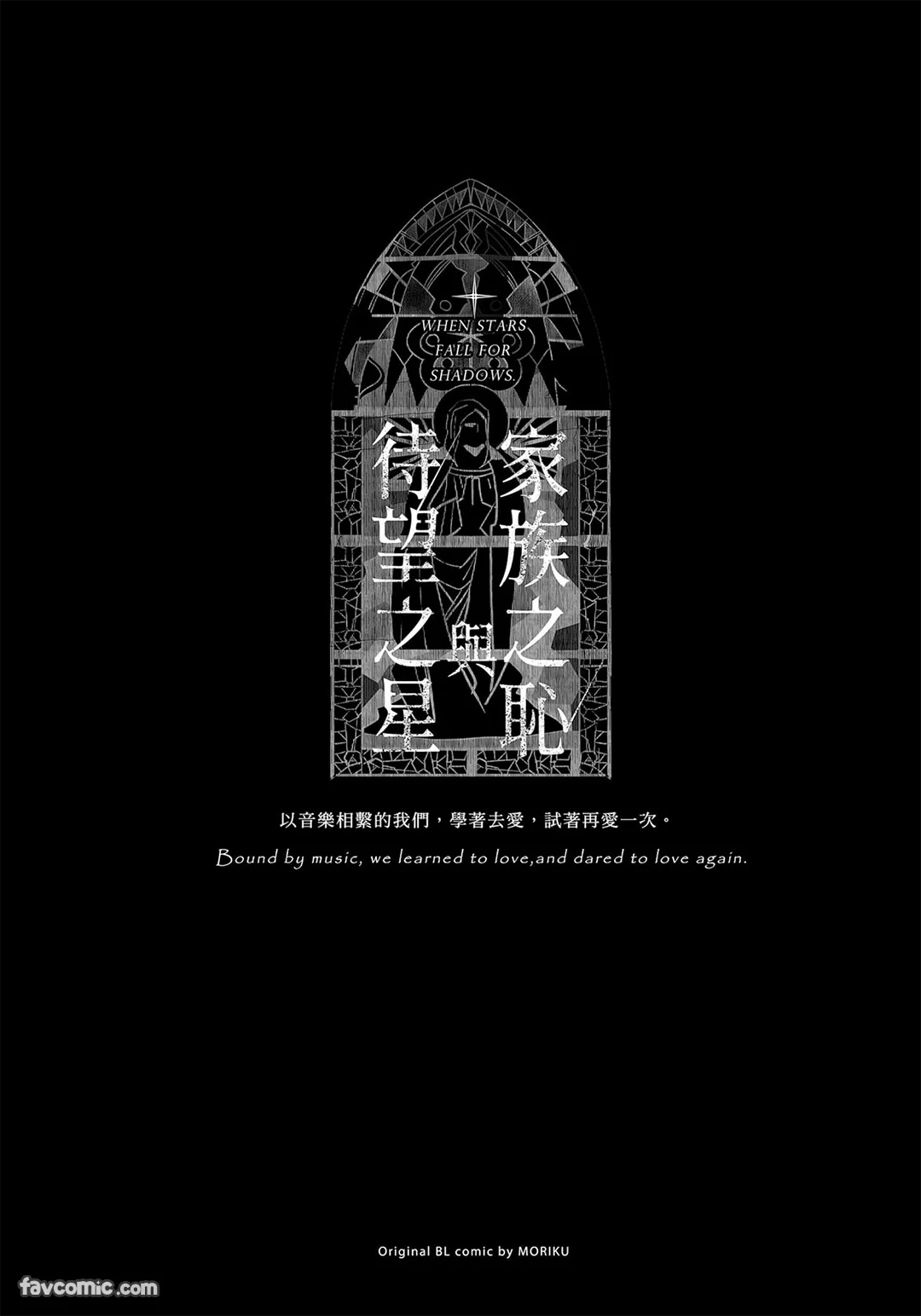 家族之耻与待望之星 page 3 full