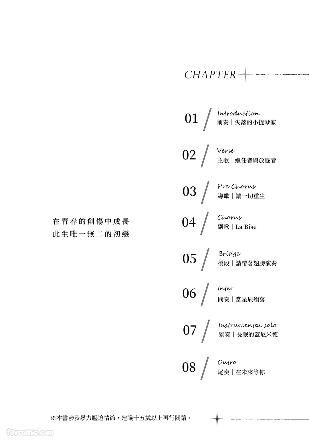 家族之耻与待望之星 page 4 full