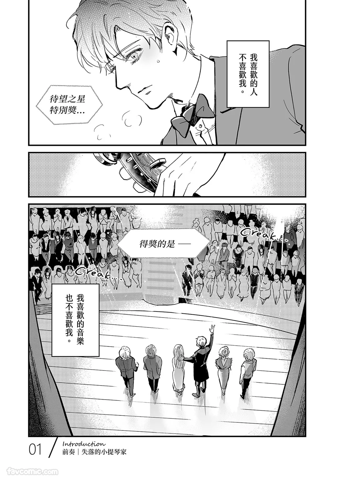 家族之耻与待望之星 page 5 full
