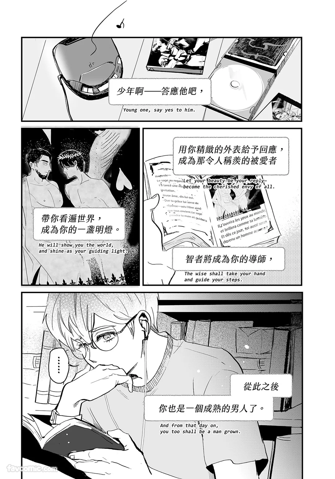 家族之耻与待望之星 page 9 full