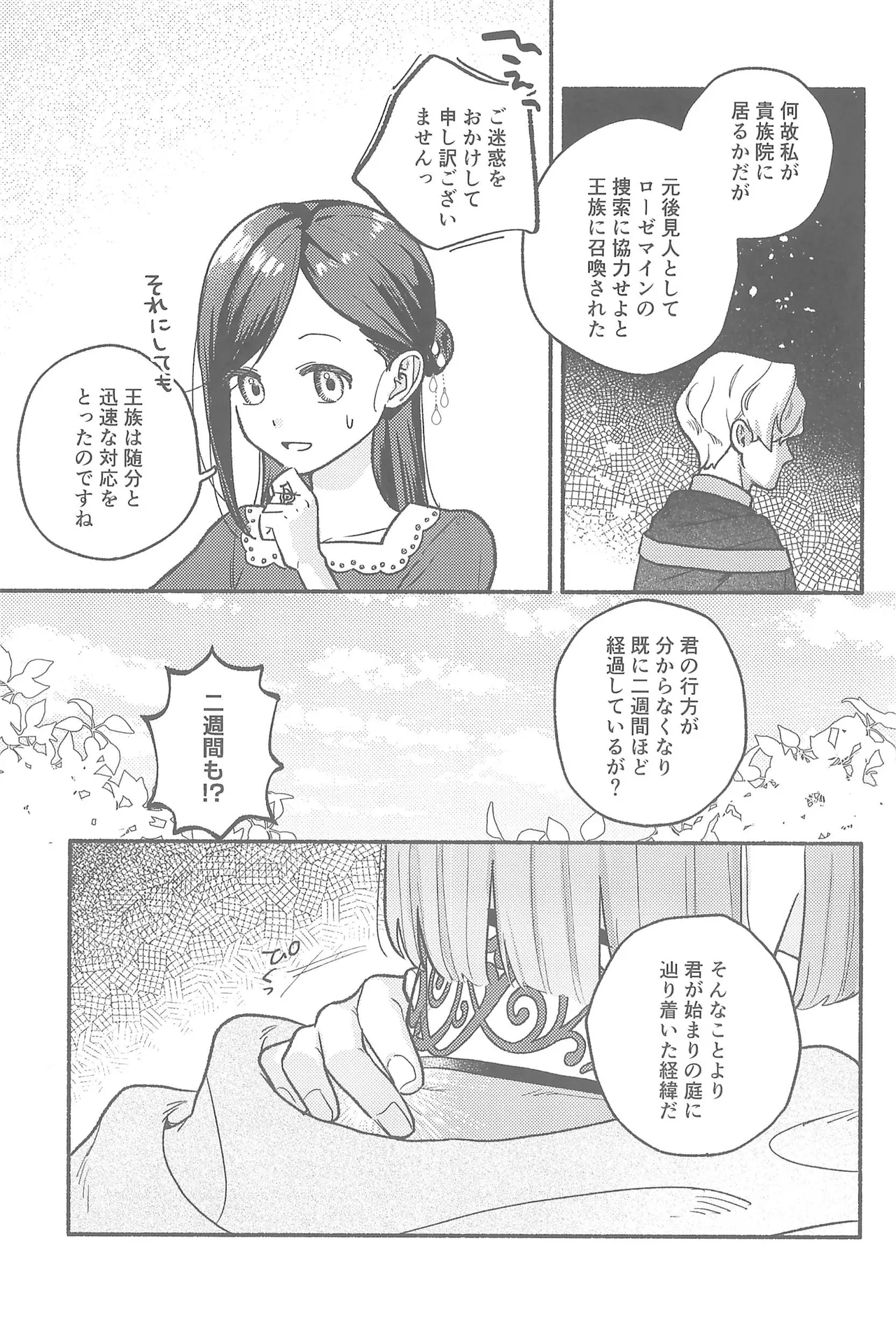 Daydream page 10 full