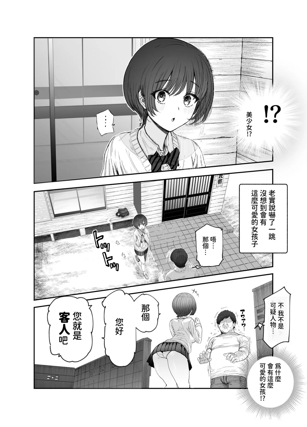 Oidemase Yari-Hame Mura EX ~Mura no Juunin Zenin NG Nashi Fuzoku Jou~ | 歡迎光臨幹砲村EX ～全村居民皆是無禁忌風俗孃～ page 7 full