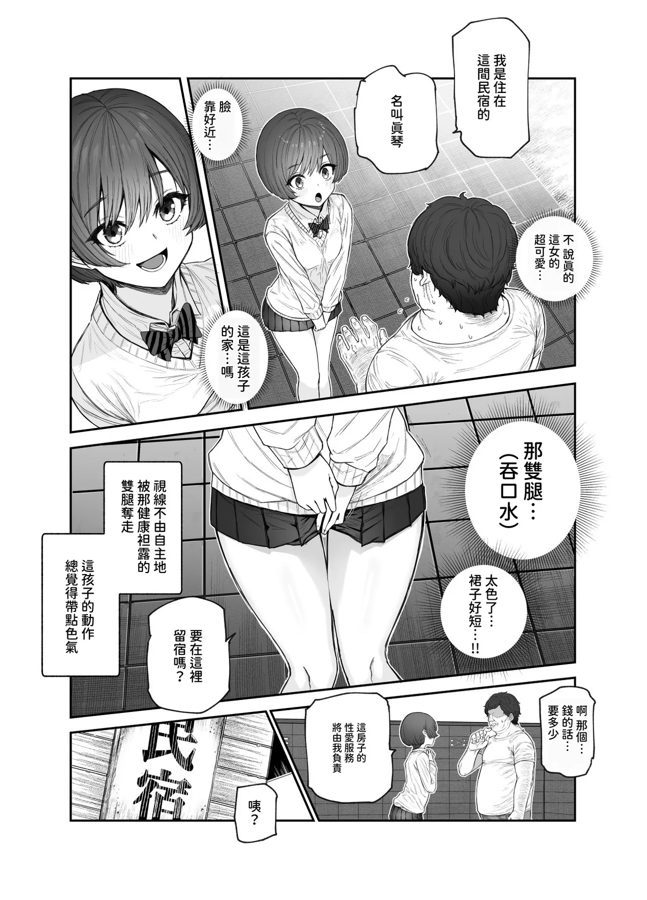 Oidemase Yari-Hame Mura EX ~Mura no Juunin Zenin NG Nashi Fuzoku Jou~ | 歡迎光臨幹砲村EX ～全村居民皆是無禁忌風俗孃～ page 8 full