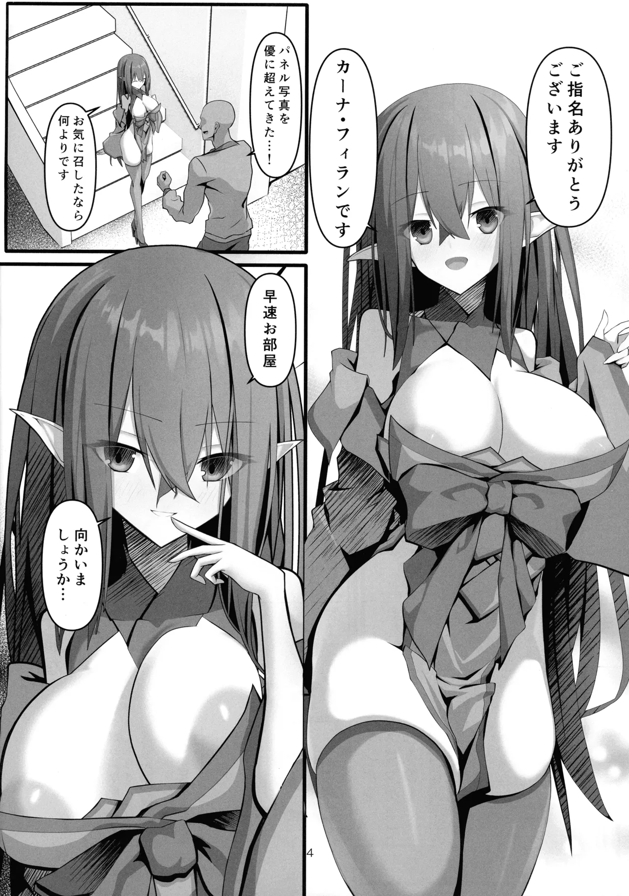 Futanari Elf Soap Joo Carna Filan-chan to Hassha mu Jougen-na Kiero Sex page 4 full