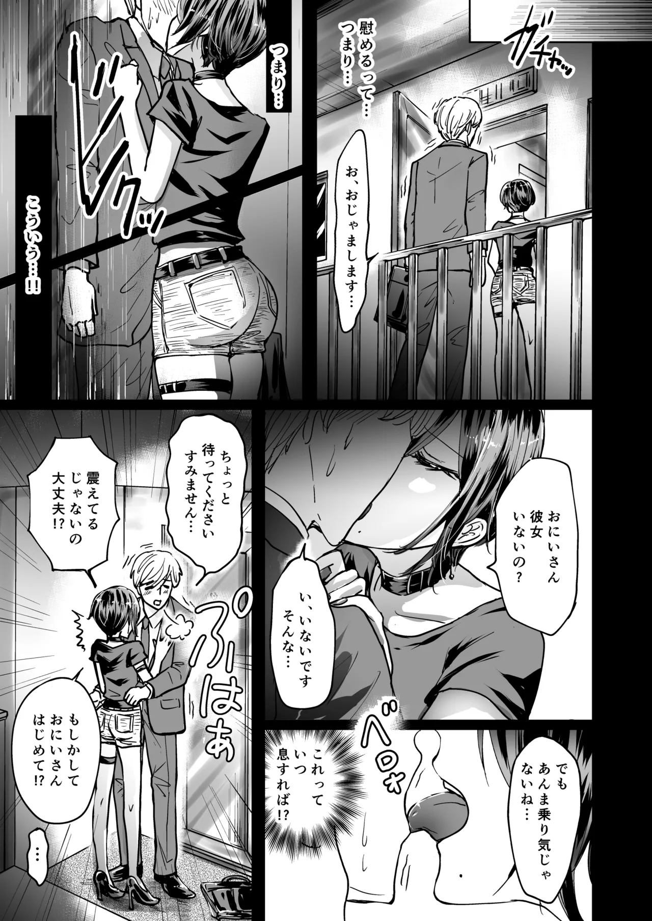 M男蹂躙 〜貞操具〜電マ〜アナル責め〜4連アナルパール嵌め〜女王さまの甘々仕立て page 5 full