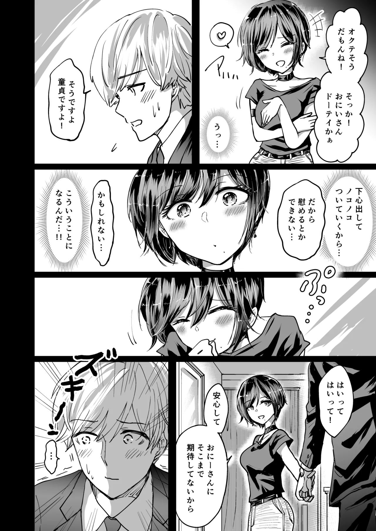 M男蹂躙 〜貞操具〜電マ〜アナル責め〜4連アナルパール嵌め〜女王さまの甘々仕立て page 6 full