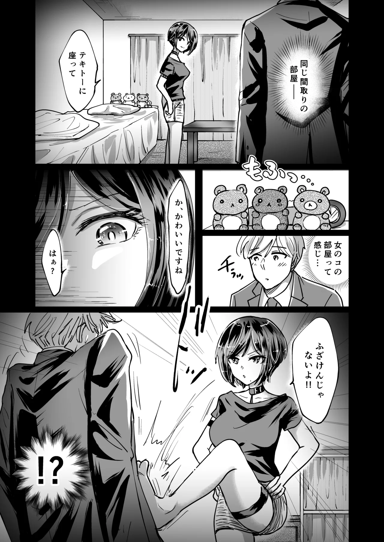 M男蹂躙 〜貞操具〜電マ〜アナル責め〜4連アナルパール嵌め〜女王さまの甘々仕立て page 7 full