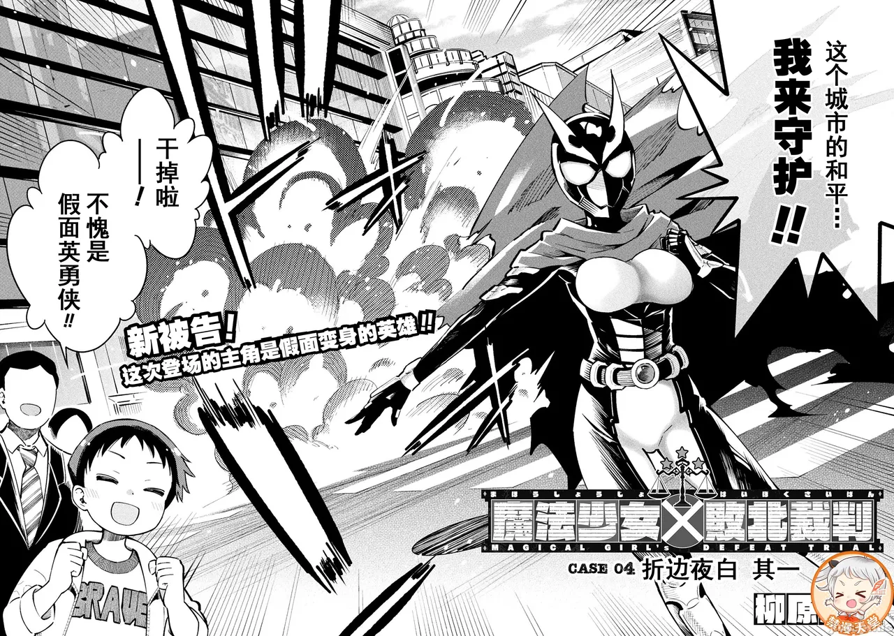 魔法少女×敗北裁判（7-11）【汉化】 page 2 full