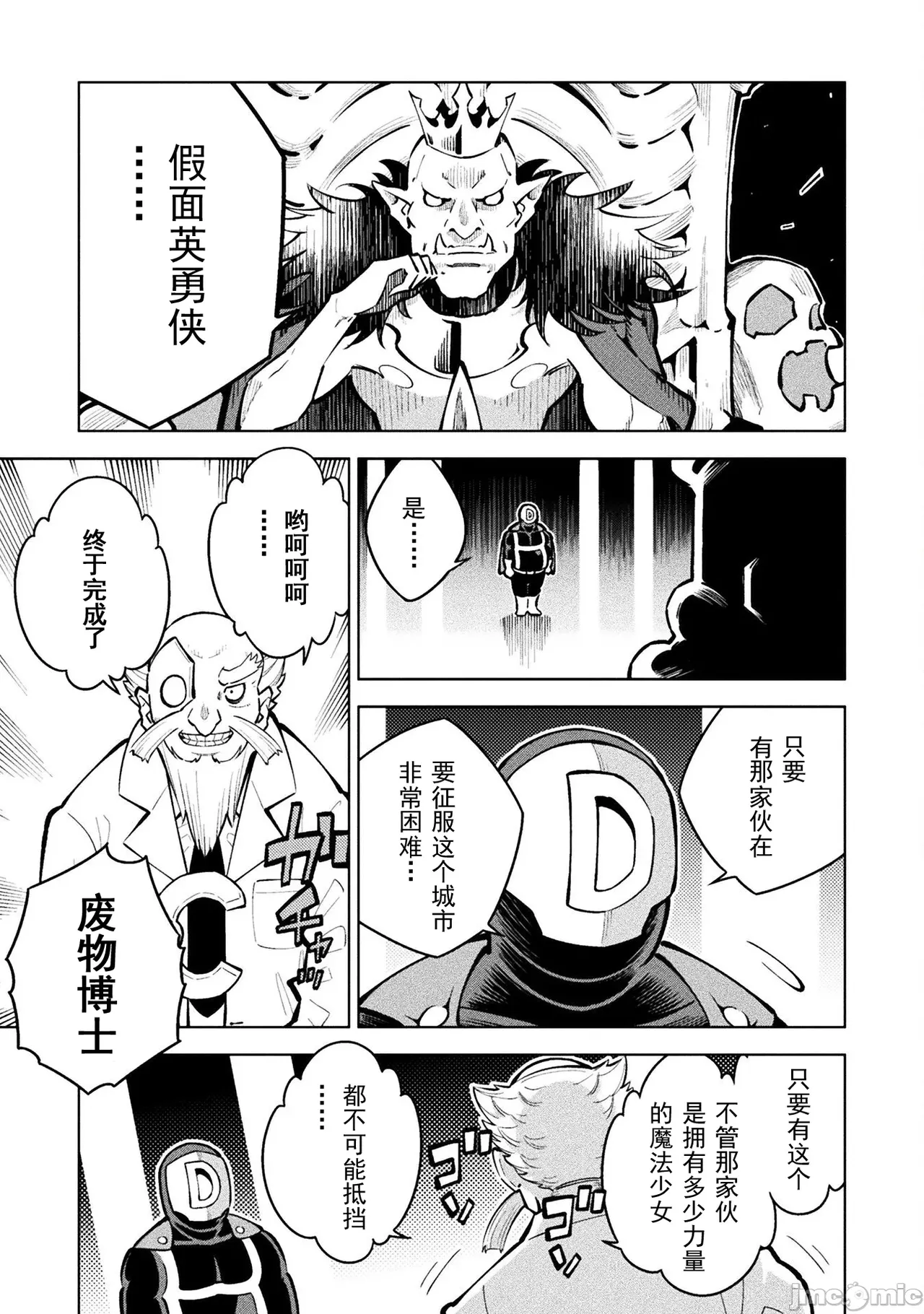 魔法少女×敗北裁判（7-11）【汉化】 page 4 full