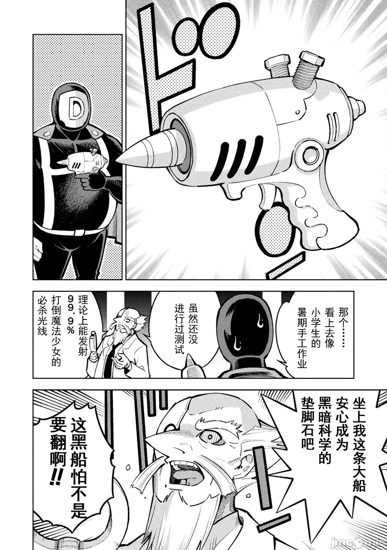 魔法少女×敗北裁判（7-11）【汉化】 page 5 full