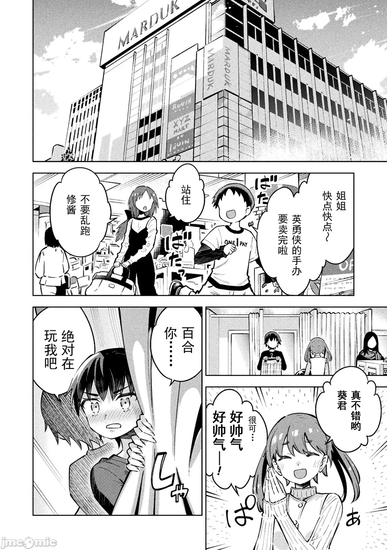 魔法少女×敗北裁判（7-11）【汉化】 page 7 full