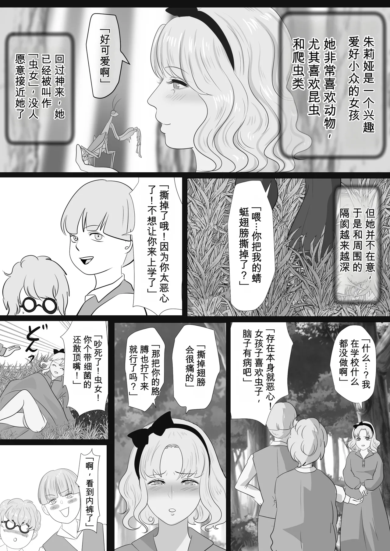 LOVELY LIZARD TALE page 4 full
