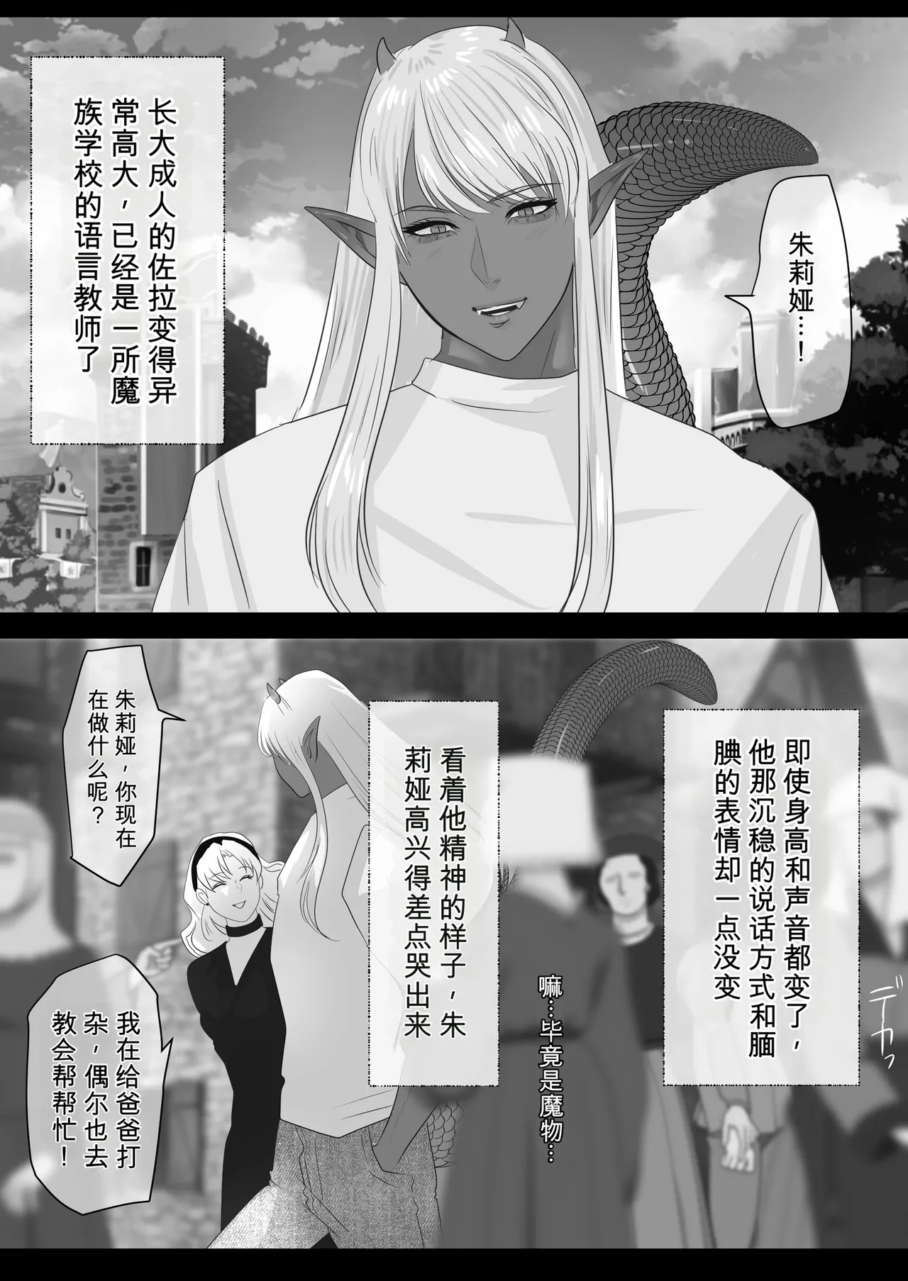 LOVELY LIZARD TALE page 8 full