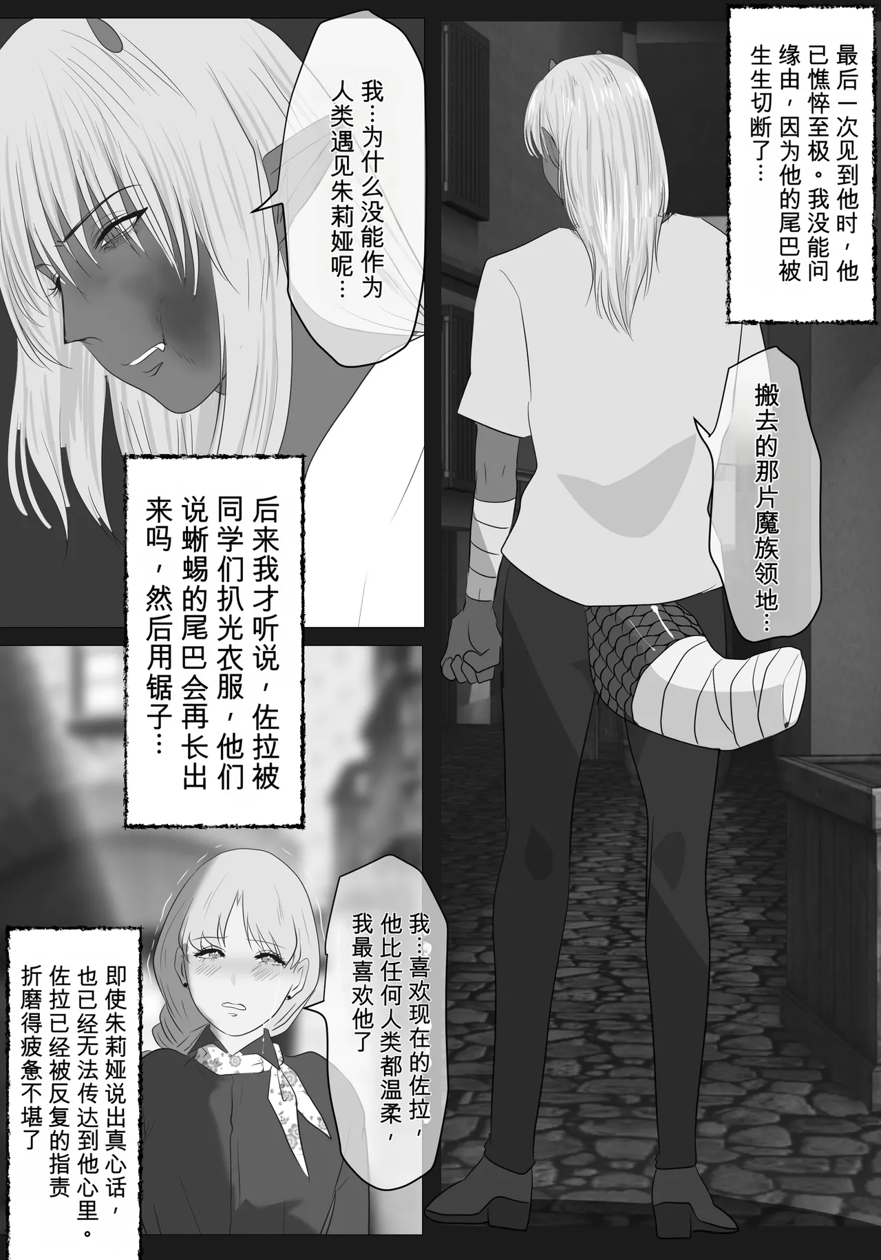 LOVELY LIZARD TALE page 9 full