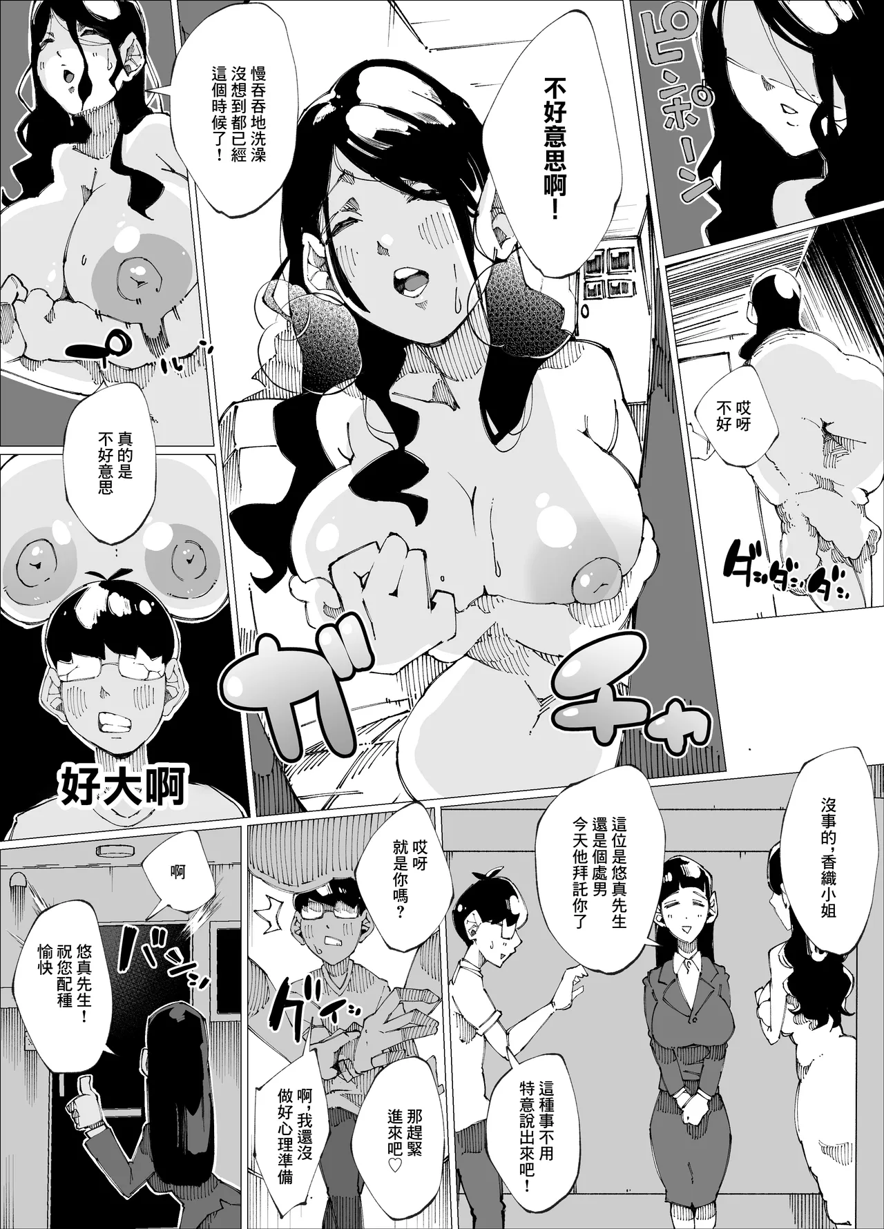 Tanetsuke Mansion | 配種公寓 page 10 full