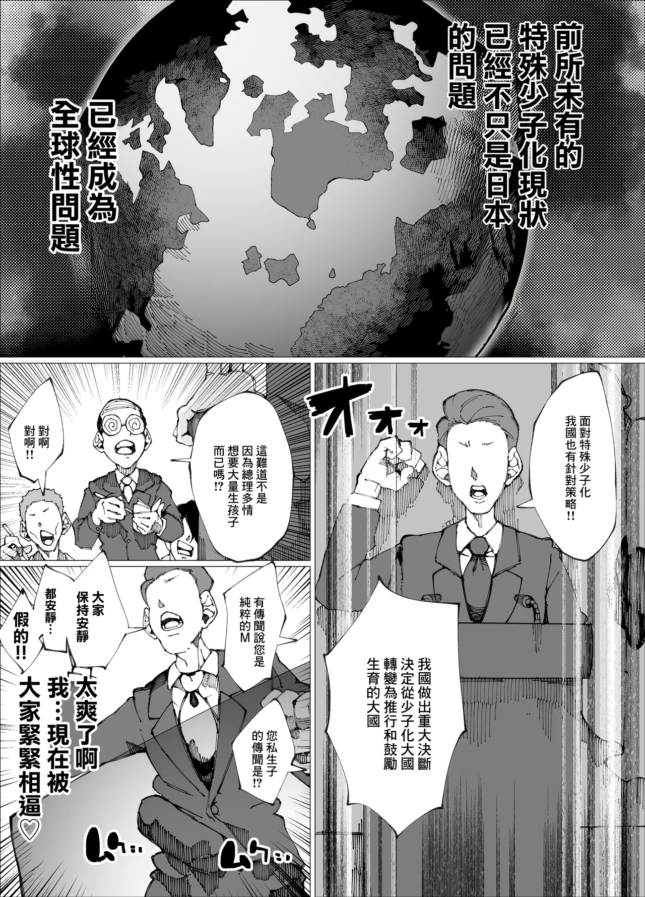 Tanetsuke Mansion | 配種公寓 page 3 full