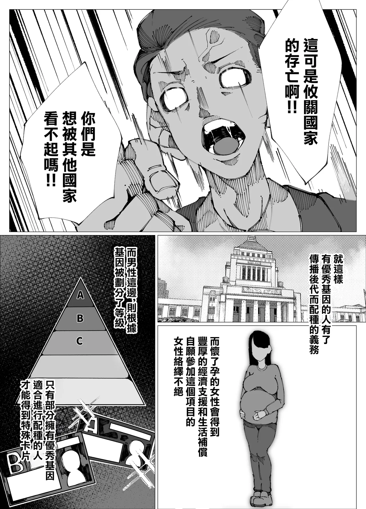 Tanetsuke Mansion | 配種公寓 page 4 full