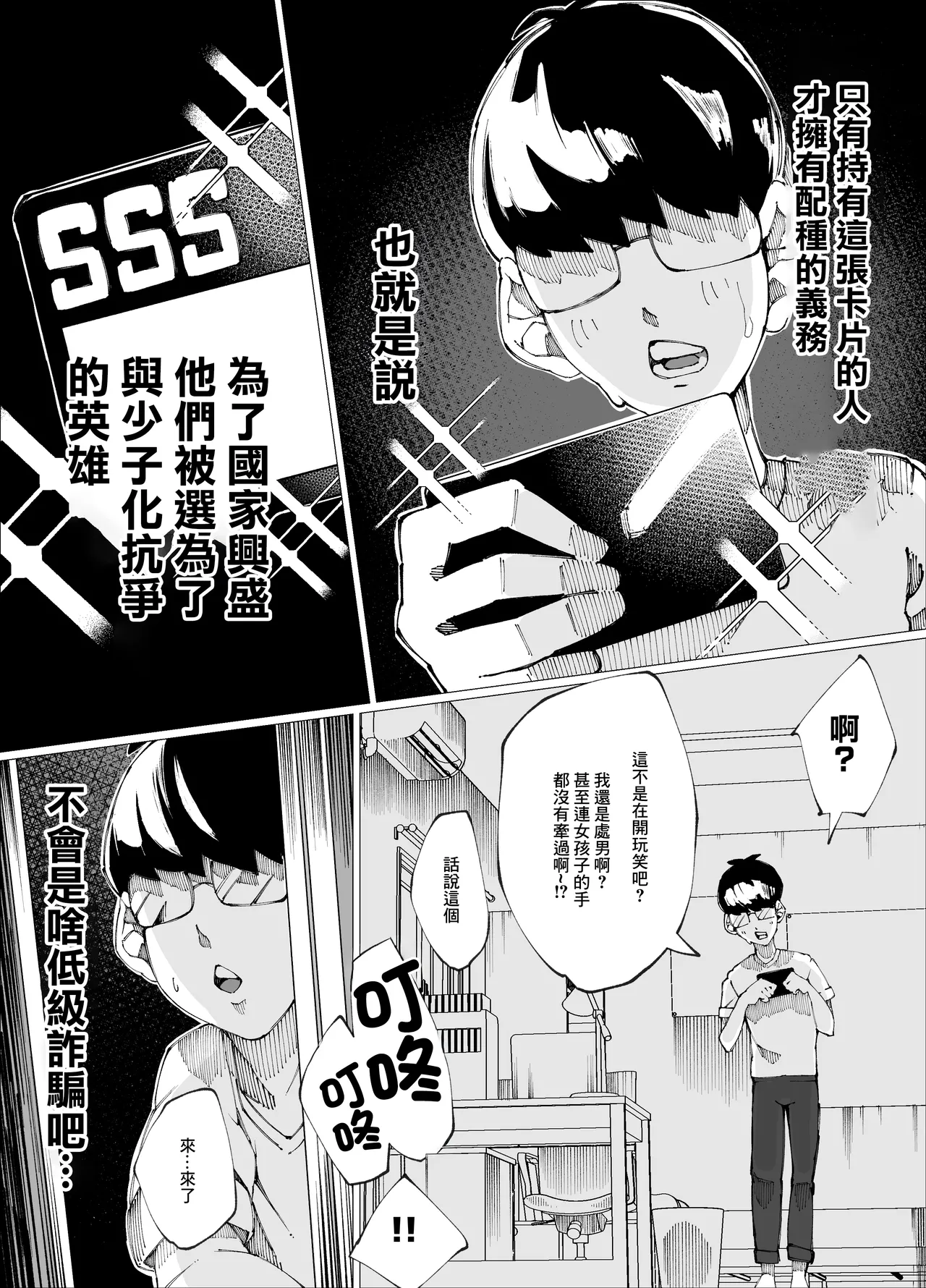 Tanetsuke Mansion | 配種公寓 page 5 full