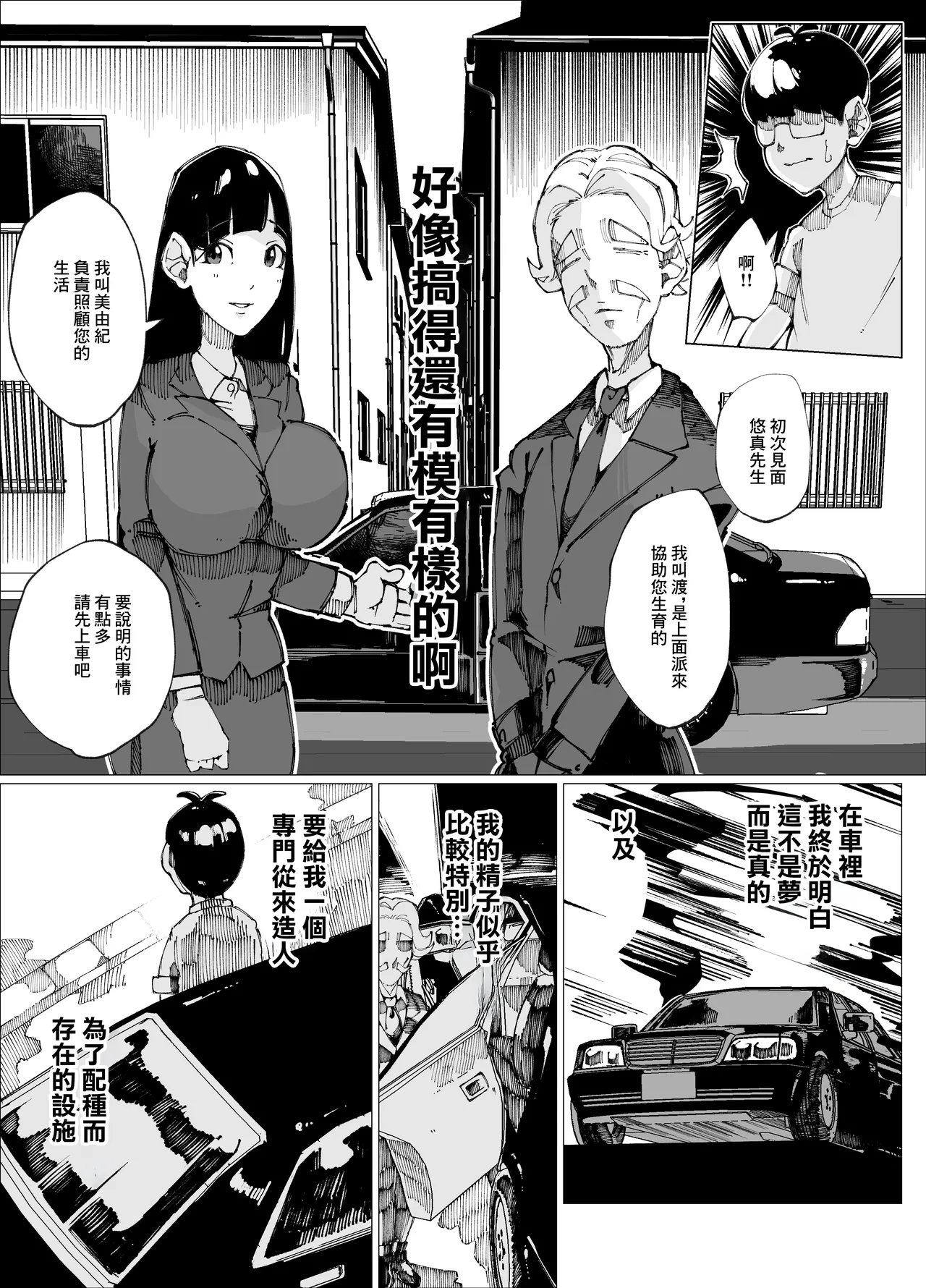 Tanetsuke Mansion | 配種公寓 page 6 full
