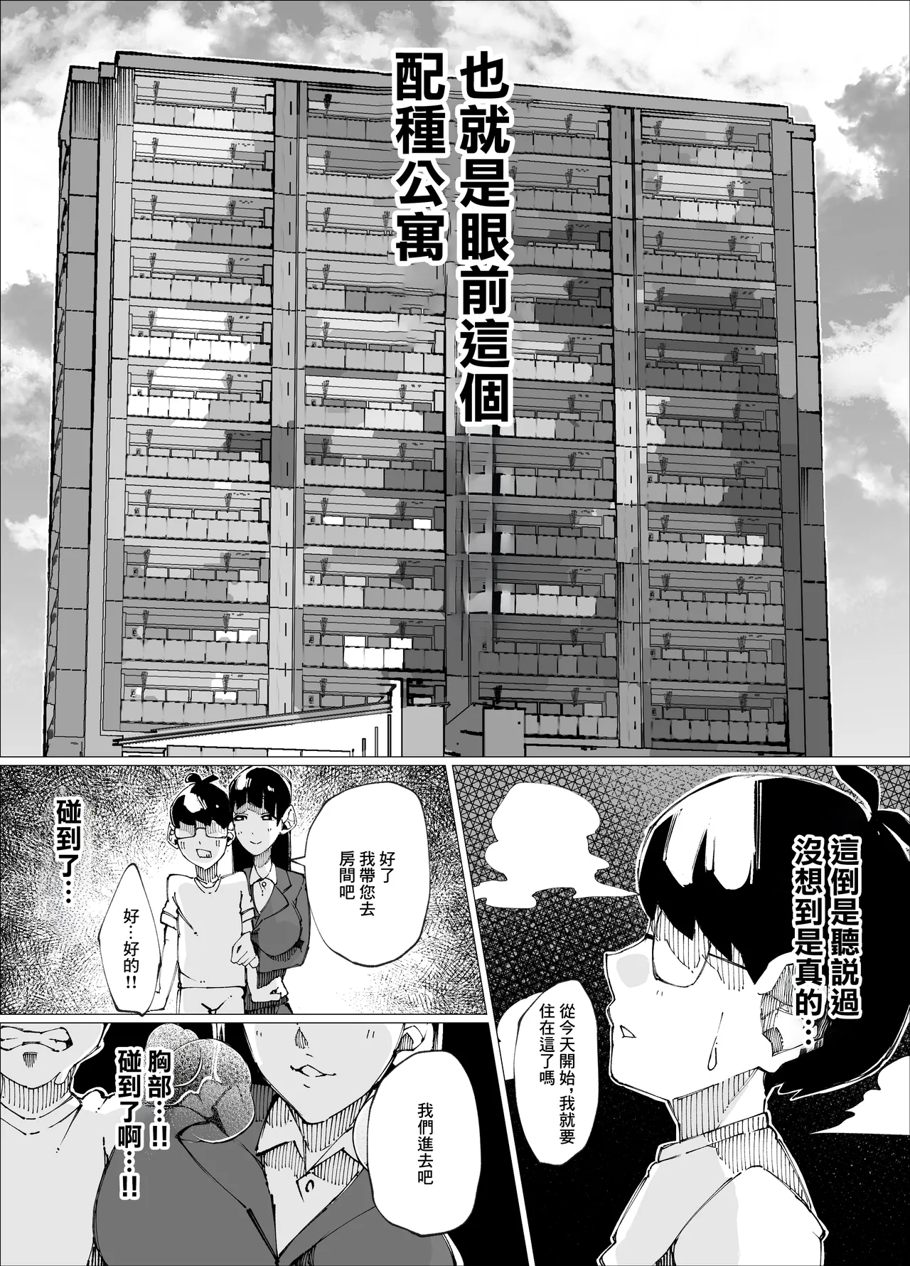 Tanetsuke Mansion | 配種公寓 page 7 full