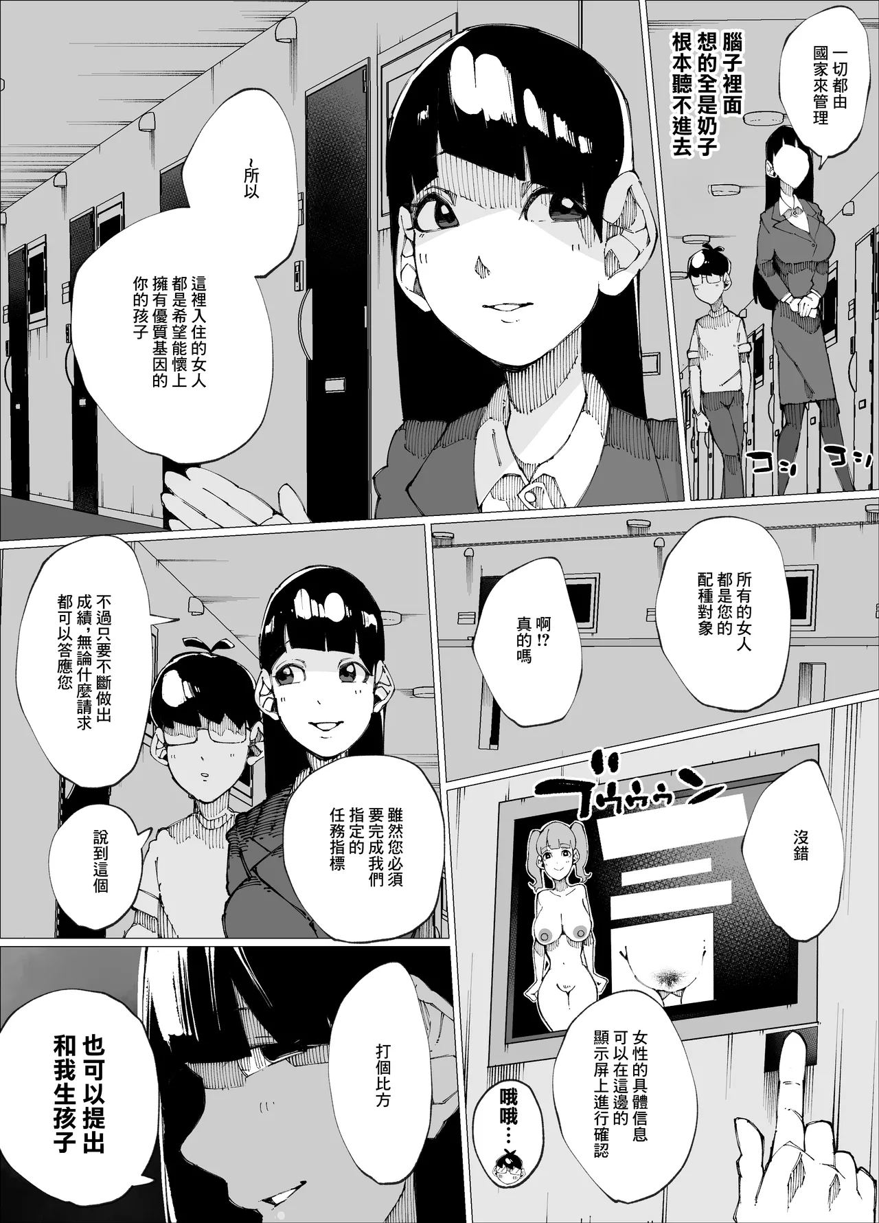 Tanetsuke Mansion | 配種公寓 page 8 full