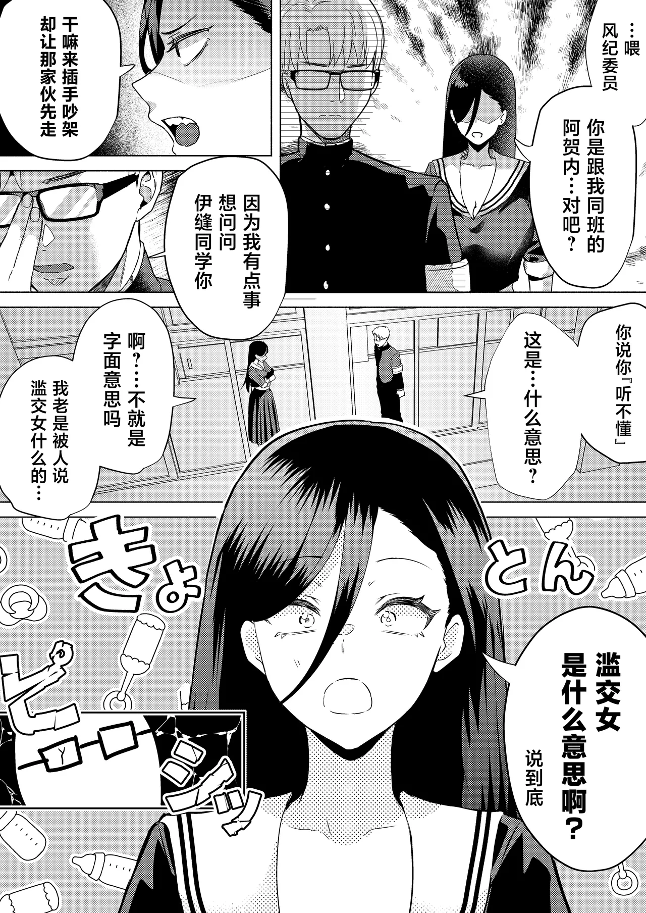 "Kiss Nanka Shitara Akatyan Dekityau Darouga!"Jituha Seithisiki Zero no Sanpakugan Yariman Yankey Deka Onna to Jituha Tuyosugiru Seiyoku wo Hissi de Osaekonderu Huukiin no Boku page 7 full