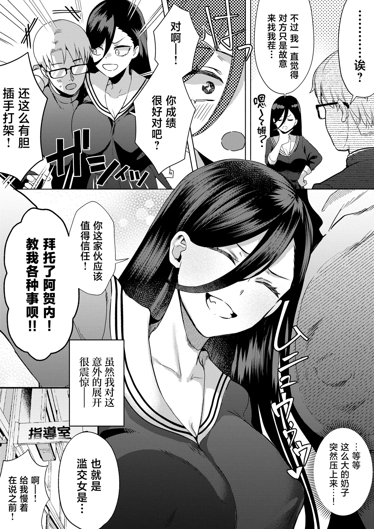 "Kiss Nanka Shitara Akatyan Dekityau Darouga!"Jituha Seithisiki Zero no Sanpakugan Yariman Yankey Deka Onna to Jituha Tuyosugiru Seiyoku wo Hissi de Osaekonderu Huukiin no Boku page 8 full