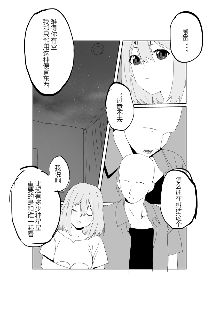 【STDS】三角初华合集 page 4 full