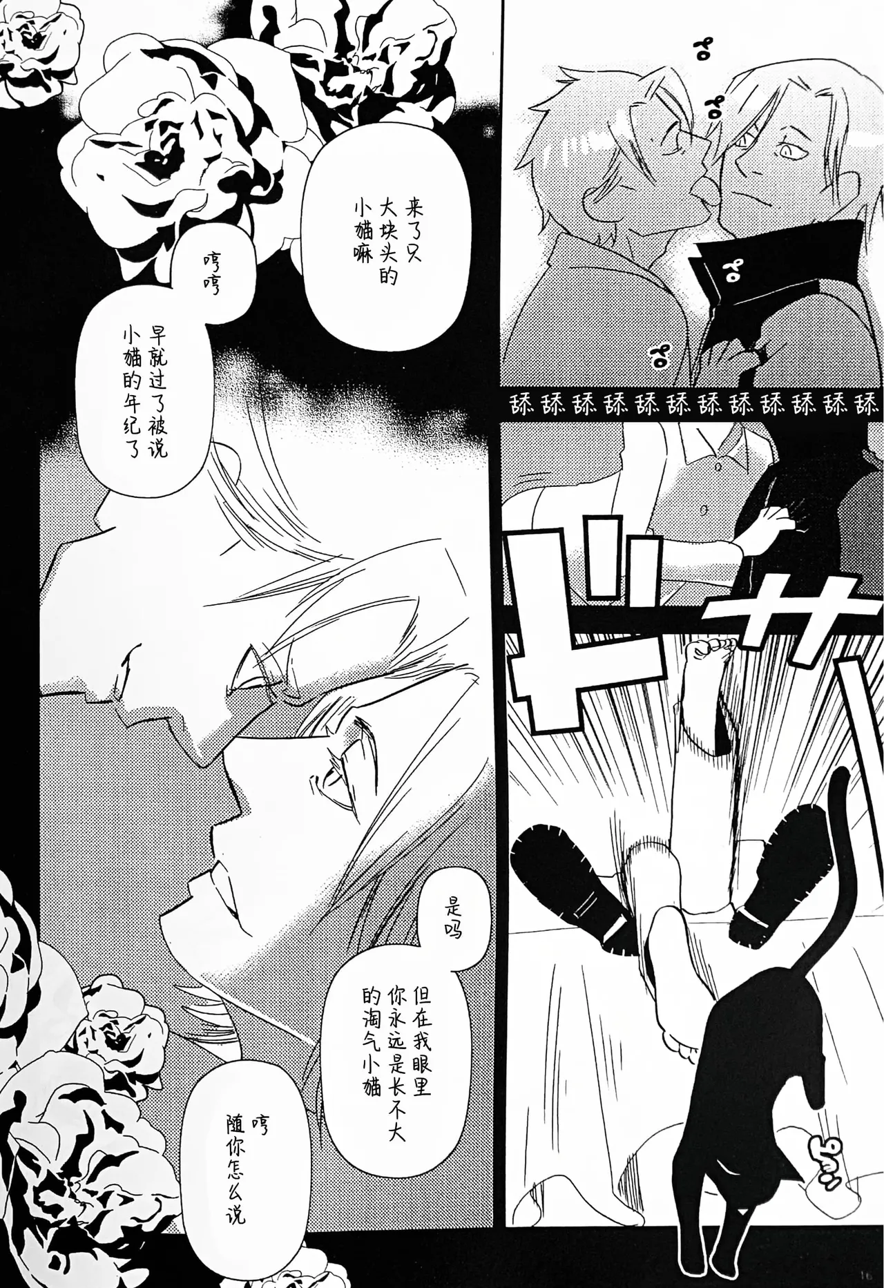 夜晚的摇篮曲 page 10 full